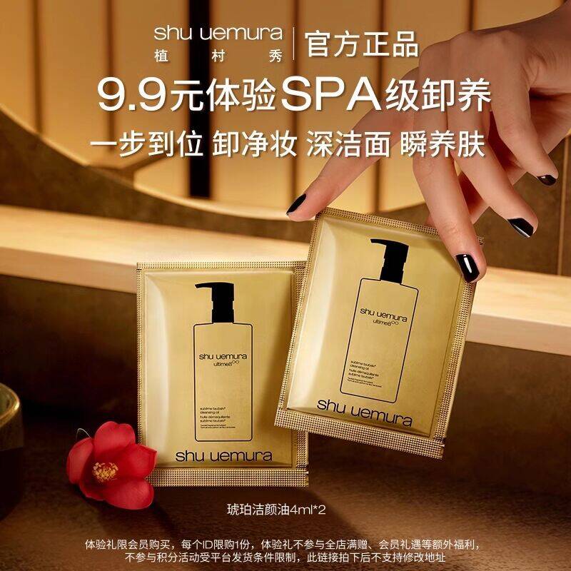 植村秀琥珀洁颜油体验装