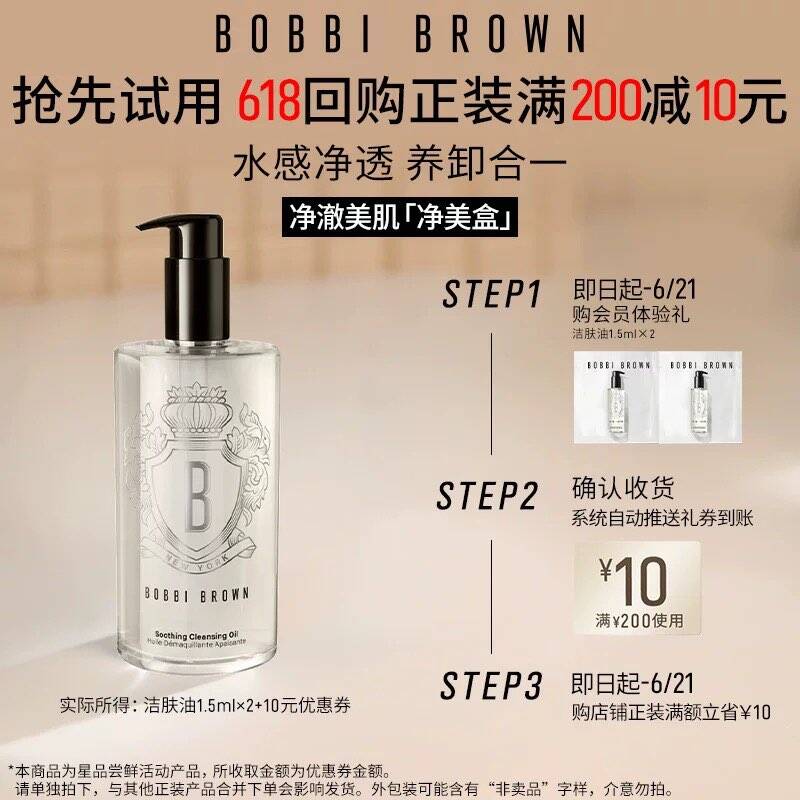 芭比波朗洁肤油卸妆油回购券