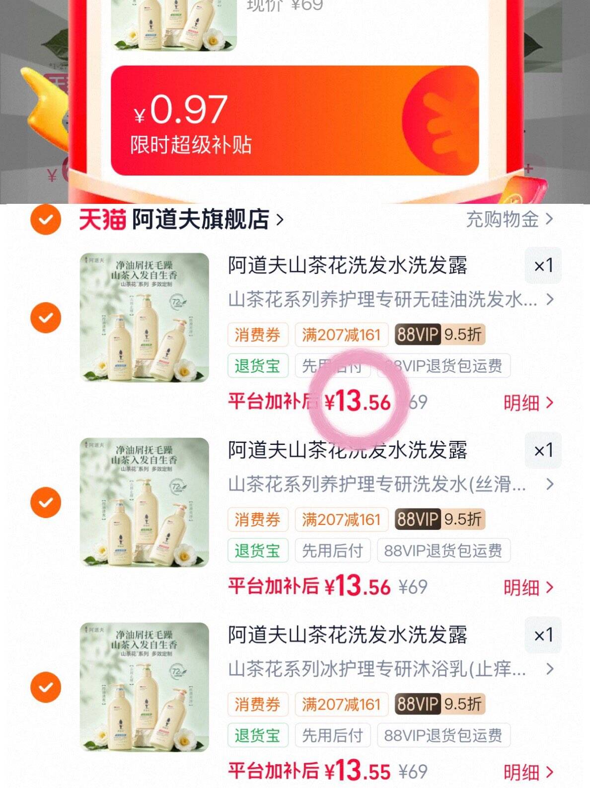 阿道夫山茶花洗发水洗发露