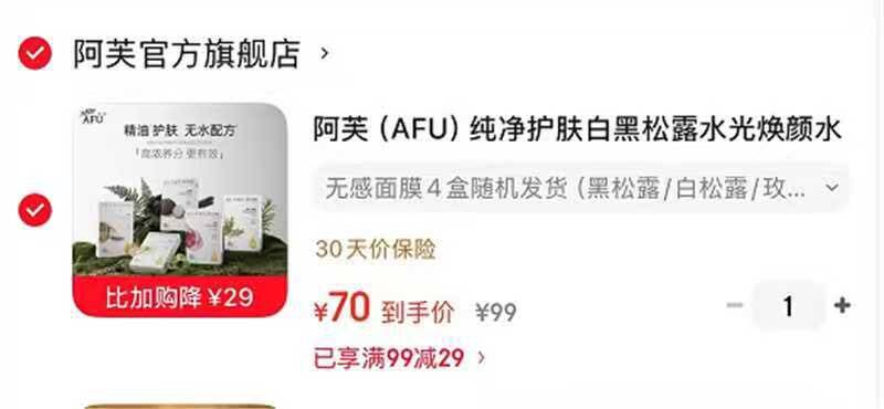 阿芙（AFU）纯净护肤白黑松露水光焕颜水嫩盈透面膜补水保湿滋润生日礼物 无感面膜4盒随机发货（黑松露/白松露/玫瑰/积雪草）