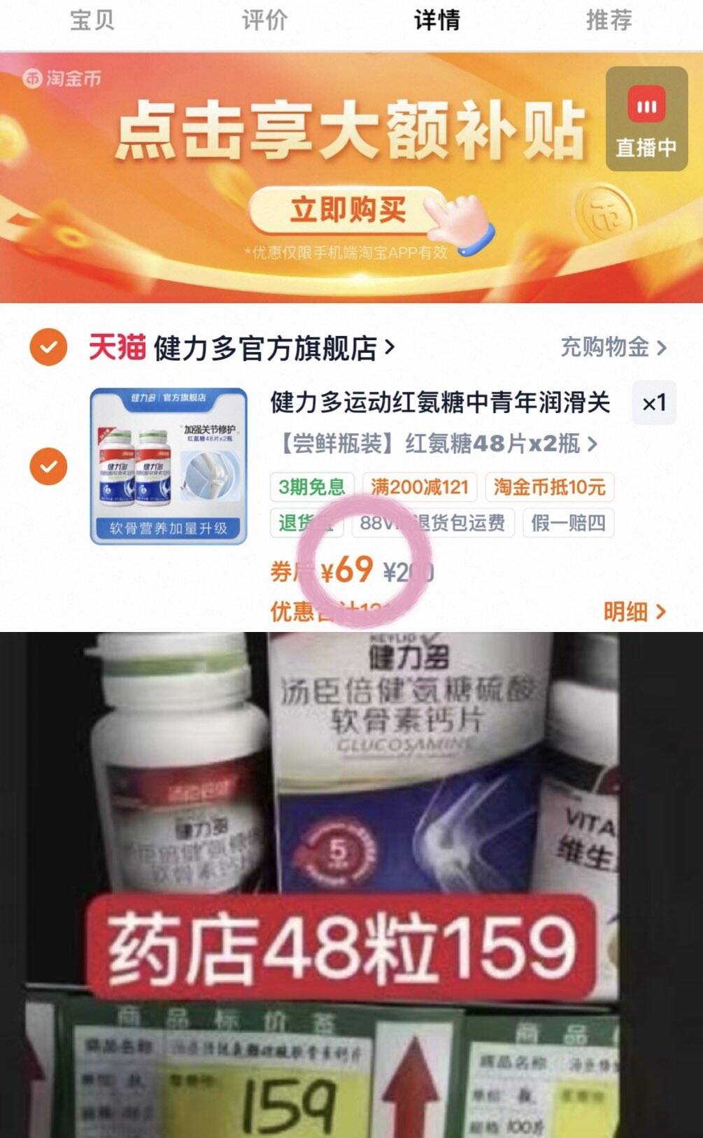 健力多运动红氨糖中青年润滑关节