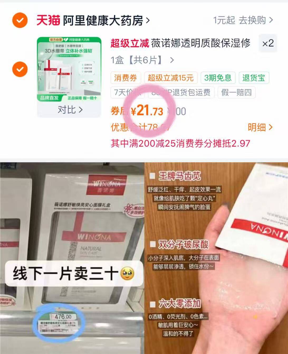 薇诺娜透明质酸保湿修护面贴膜面膜补水保湿滋润敏感肌适用护理