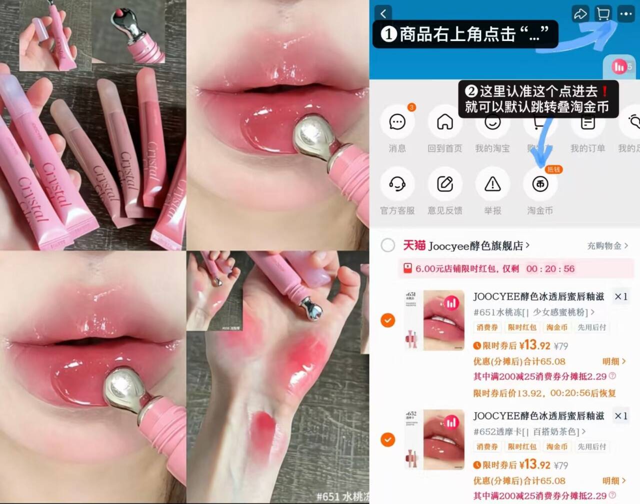 JOOCYEE酵色冰透唇蜜唇釉滋润女