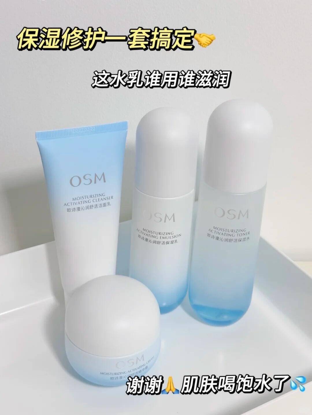 欧诗漫沁润舒活补水保湿套装