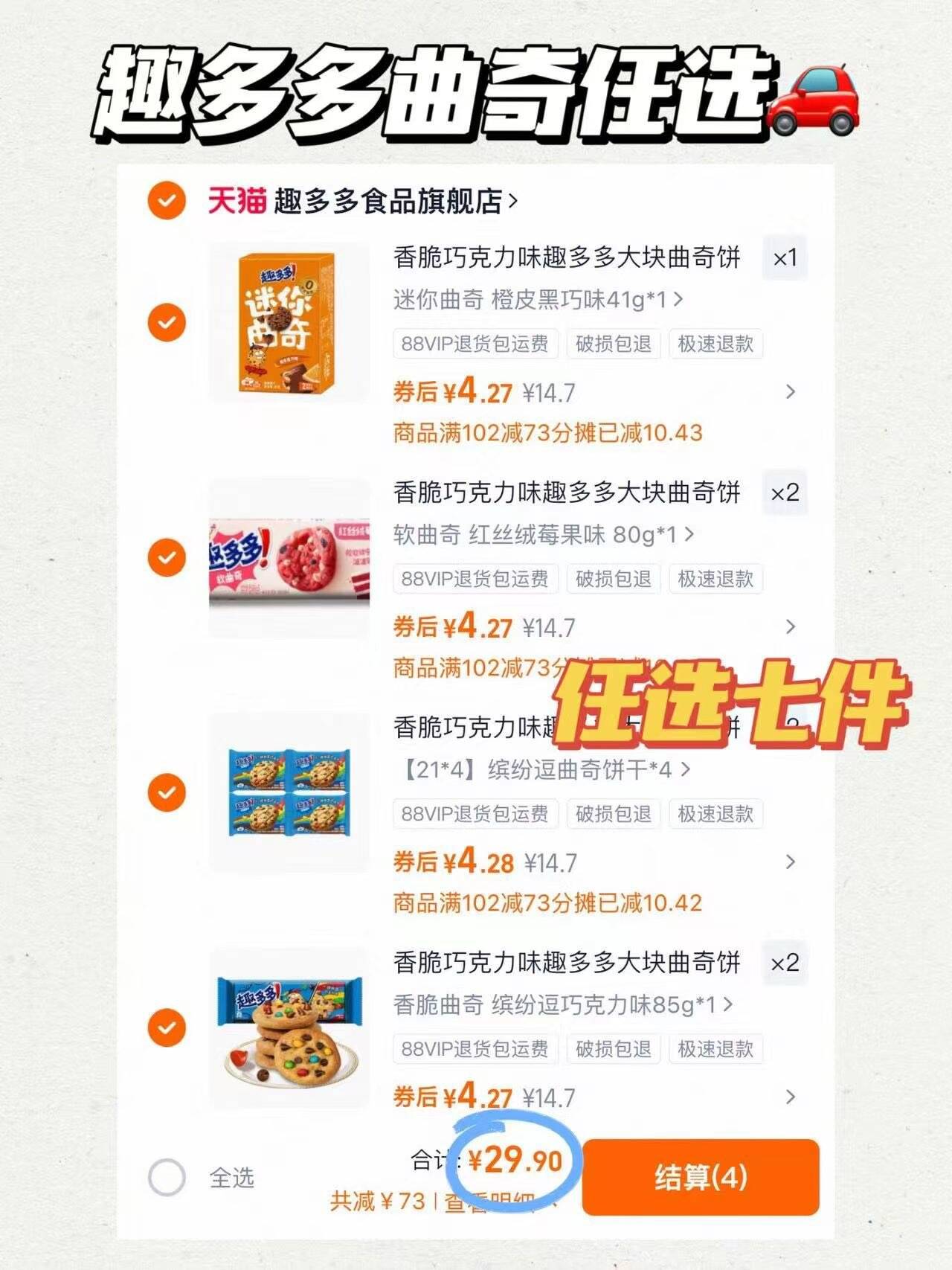 香脆巧克力味趣多多大块曲奇饼干