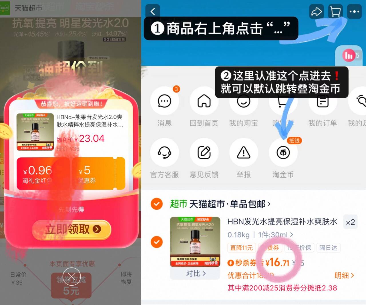 HBN发光水提亮保湿补水爽肤水