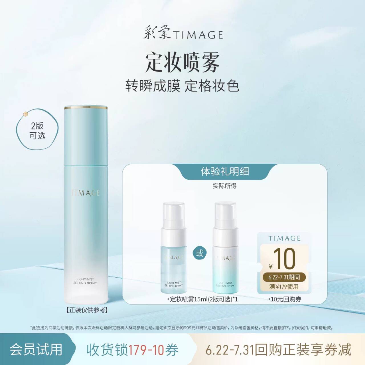 彩棠保湿控油喷雾15ml小样