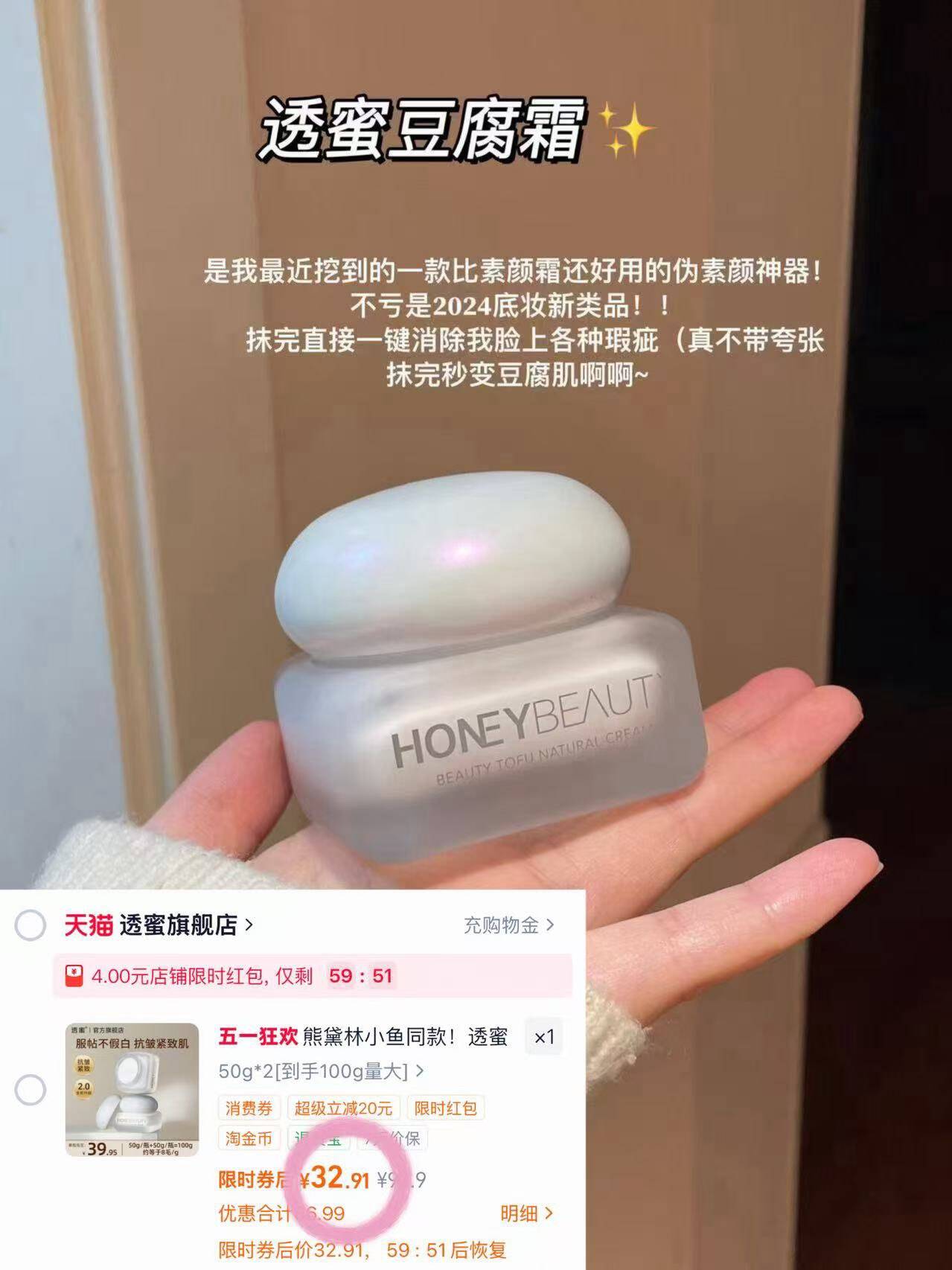 熊黛林小鱼同款！透蜜豆腐素颜霜