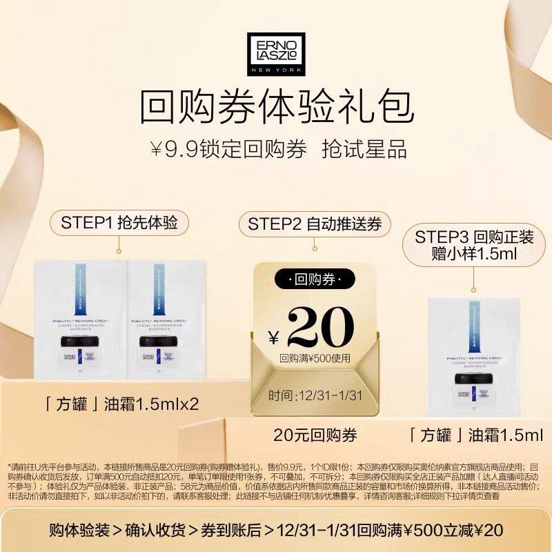 【会员专享】奥伦纳素方罐油霜保湿修护1.5ml*2+20元回购券