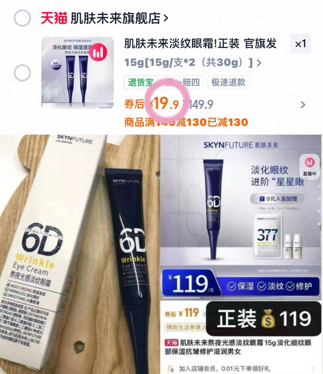 肌肤未来淡纹眼霜!正装官旗发货