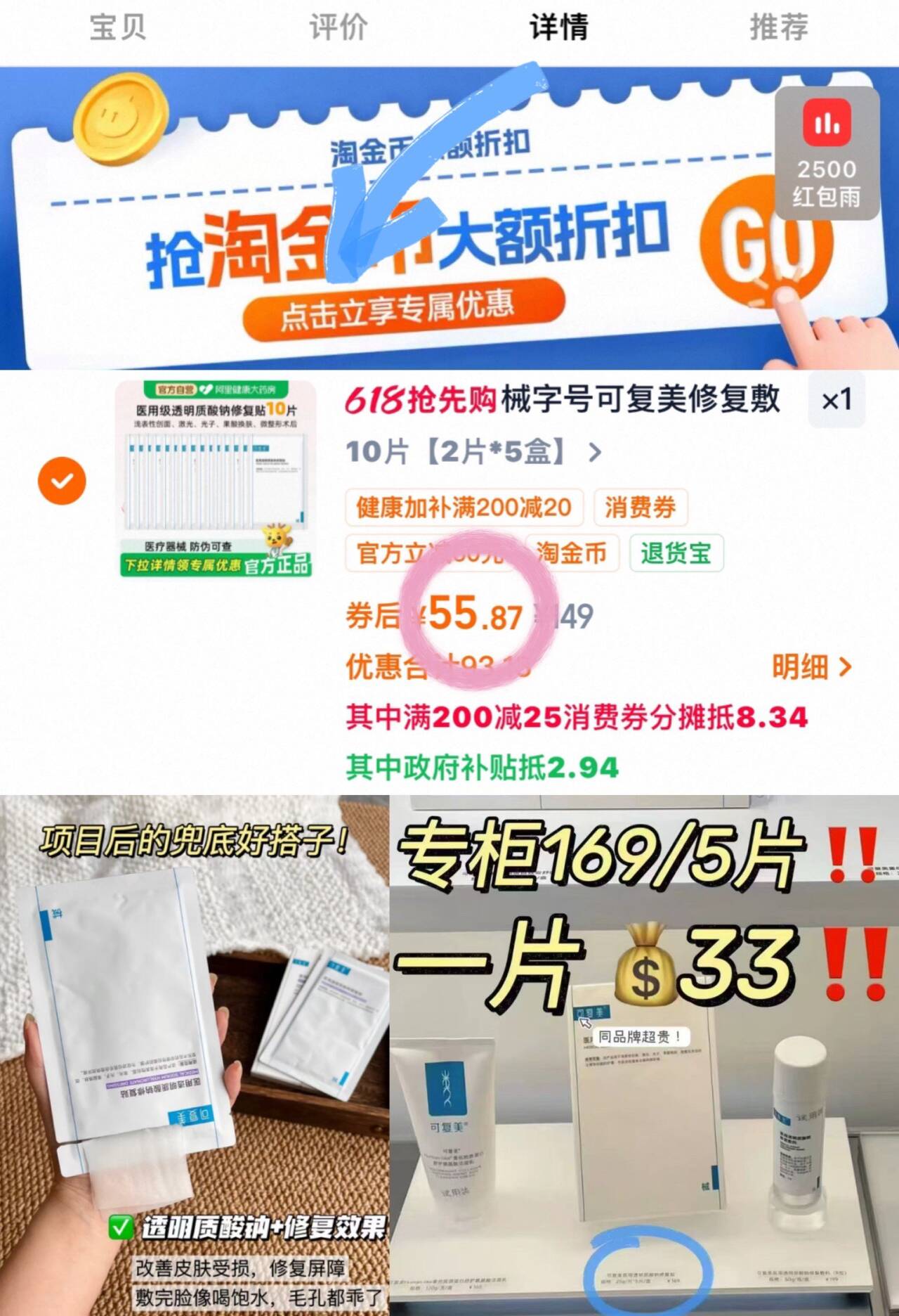 械字号可复美修复敷料医用5片/盒