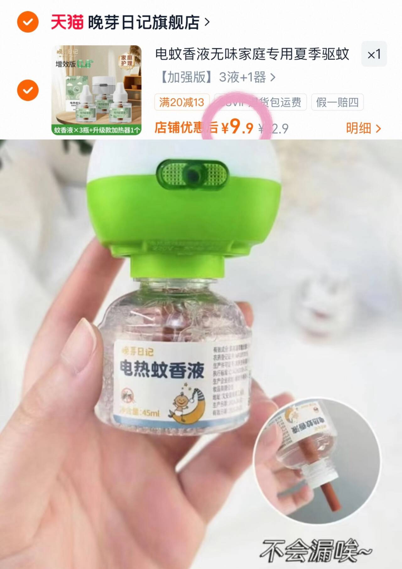 电蚊香液无味家庭专用夏季驱蚊补充加热防蚊【效果升级2】
