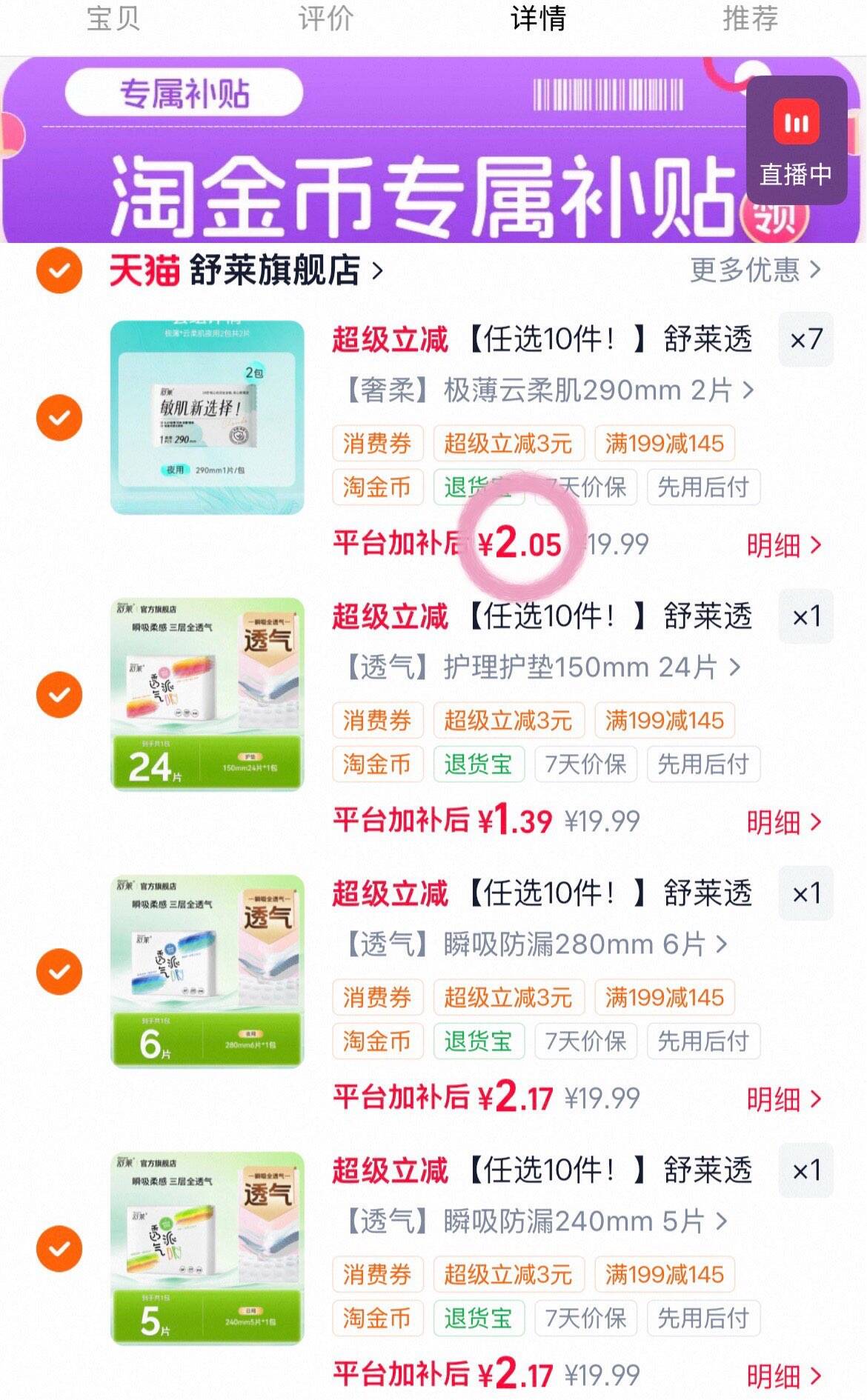 【任选10件！】舒莱透气干爽卫生巾防漏瞬吸日用夜用组合姨妈巾
