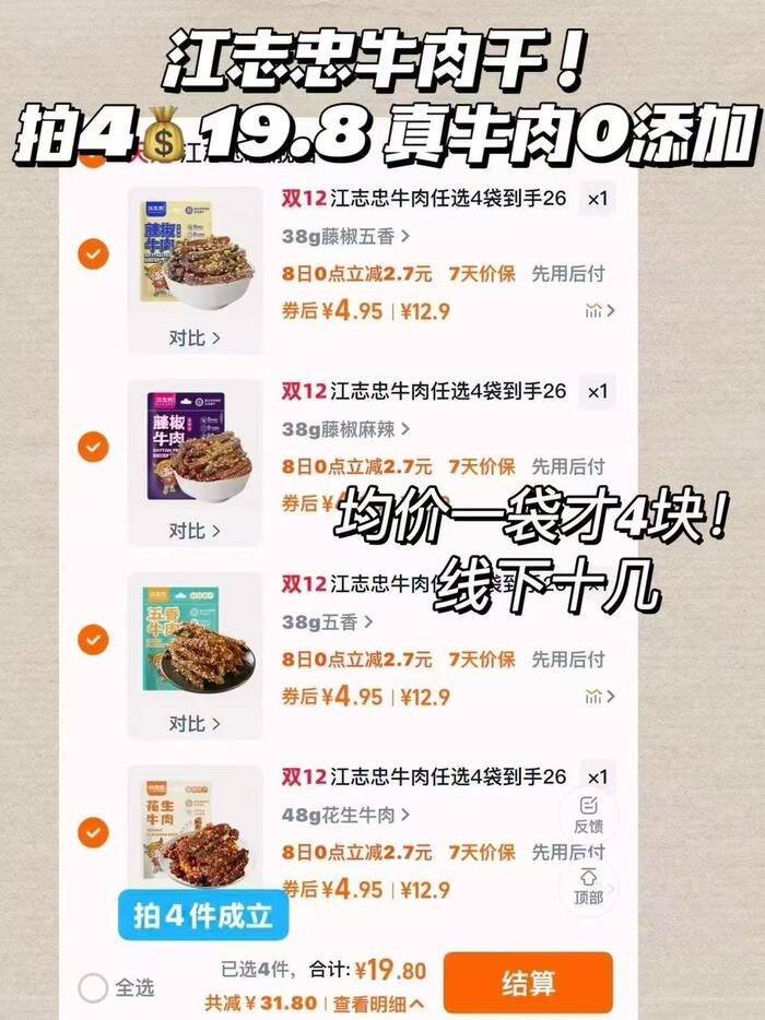 江志忠牛肉系列任选6袋38元