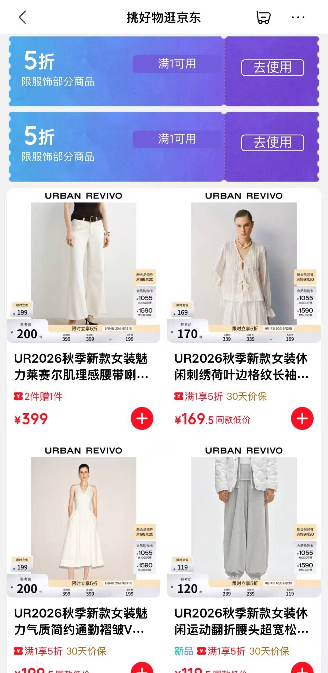 服饰五折合集页面领券直接拍超多款可选 可多件一起拍https://u.jd.com/xDXQwk9 