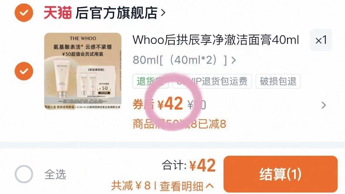 Whoo后拱辰享净澈洁面膏40ml非卖品*2