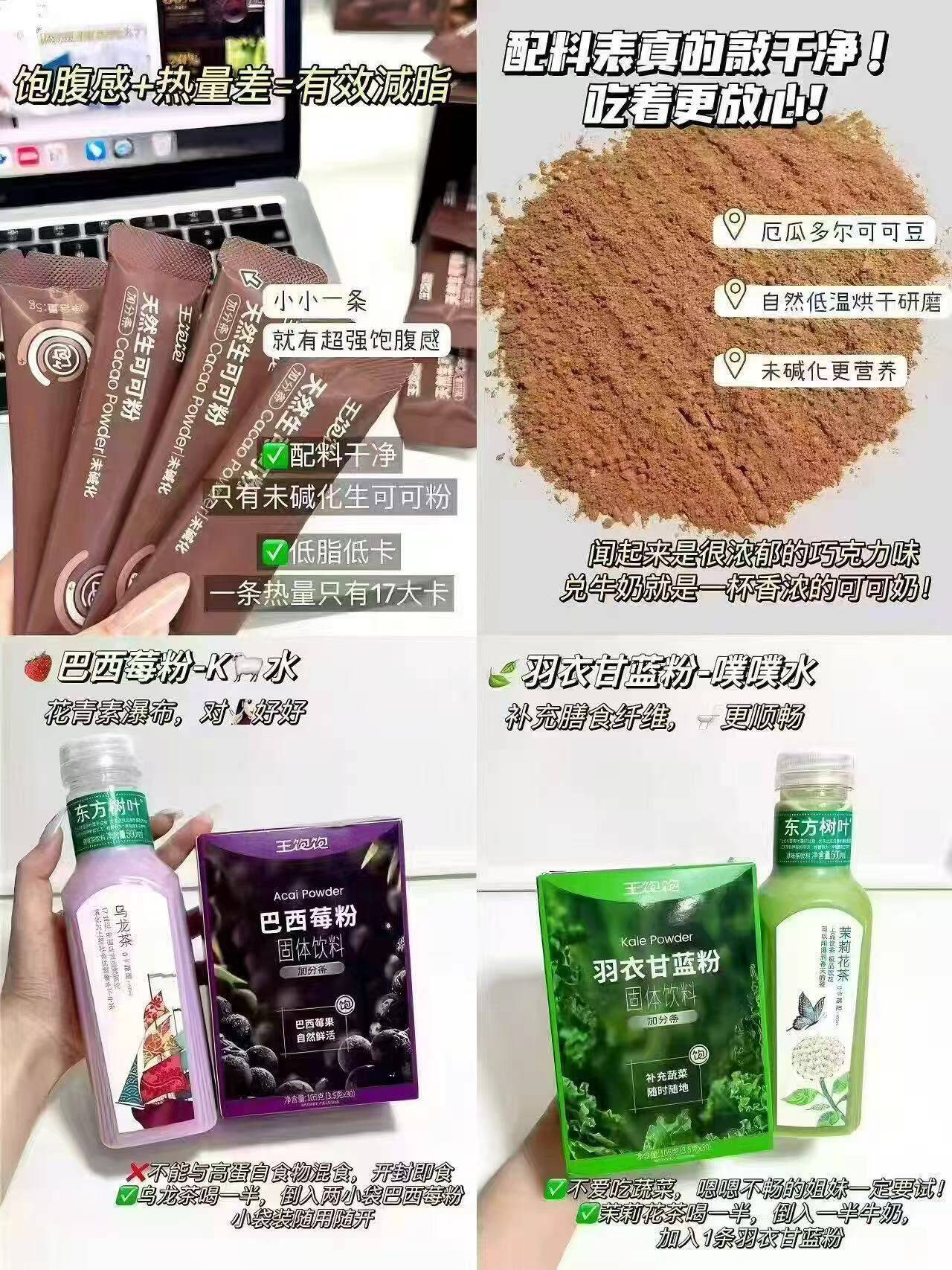 【超级粉粉】王饱饱巴西莓粉生可可粉羽衣甘蓝粉冲饮渠道专享4