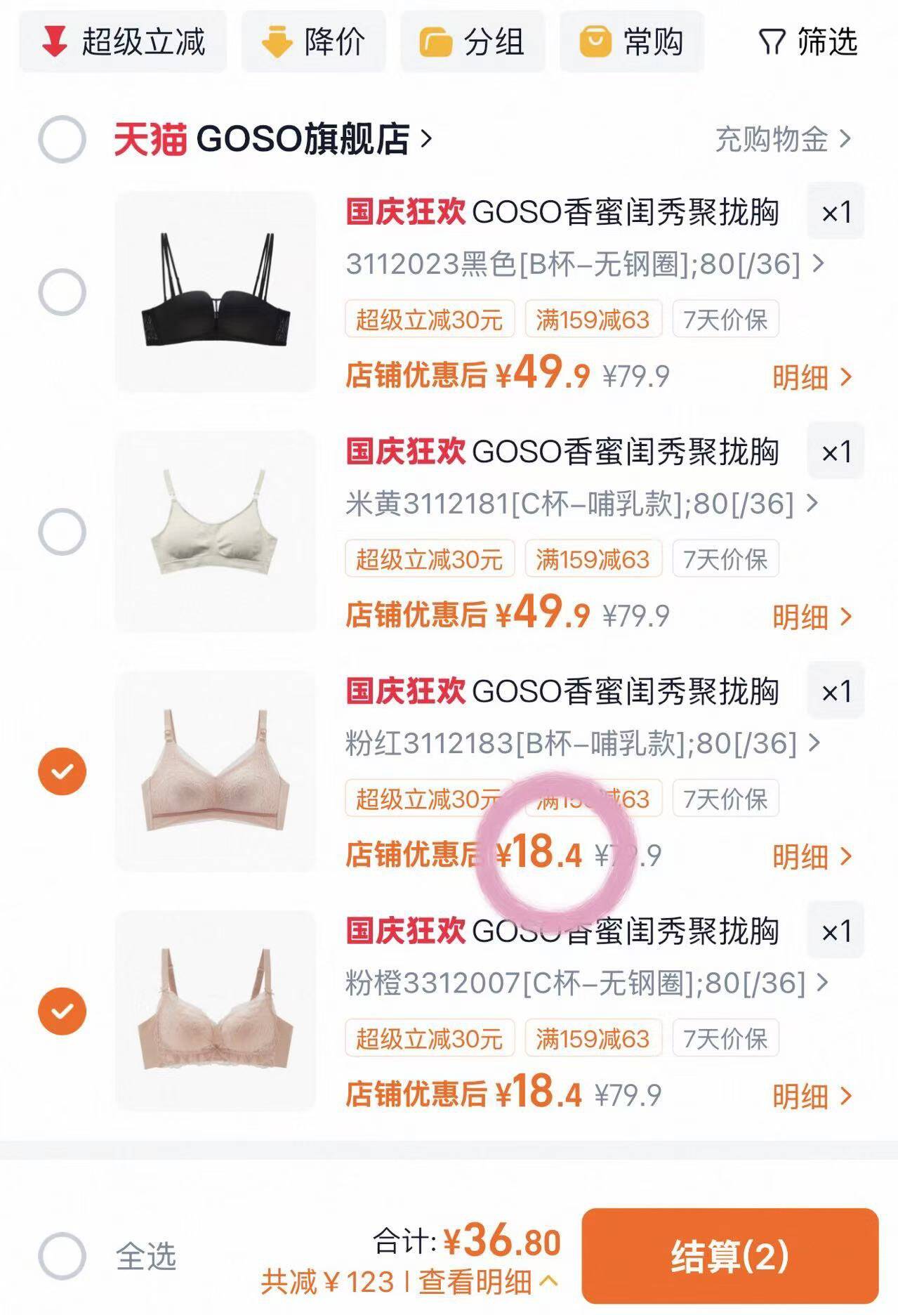 GOSO香蜜闺秀聚拢胸罩文胸女内衣