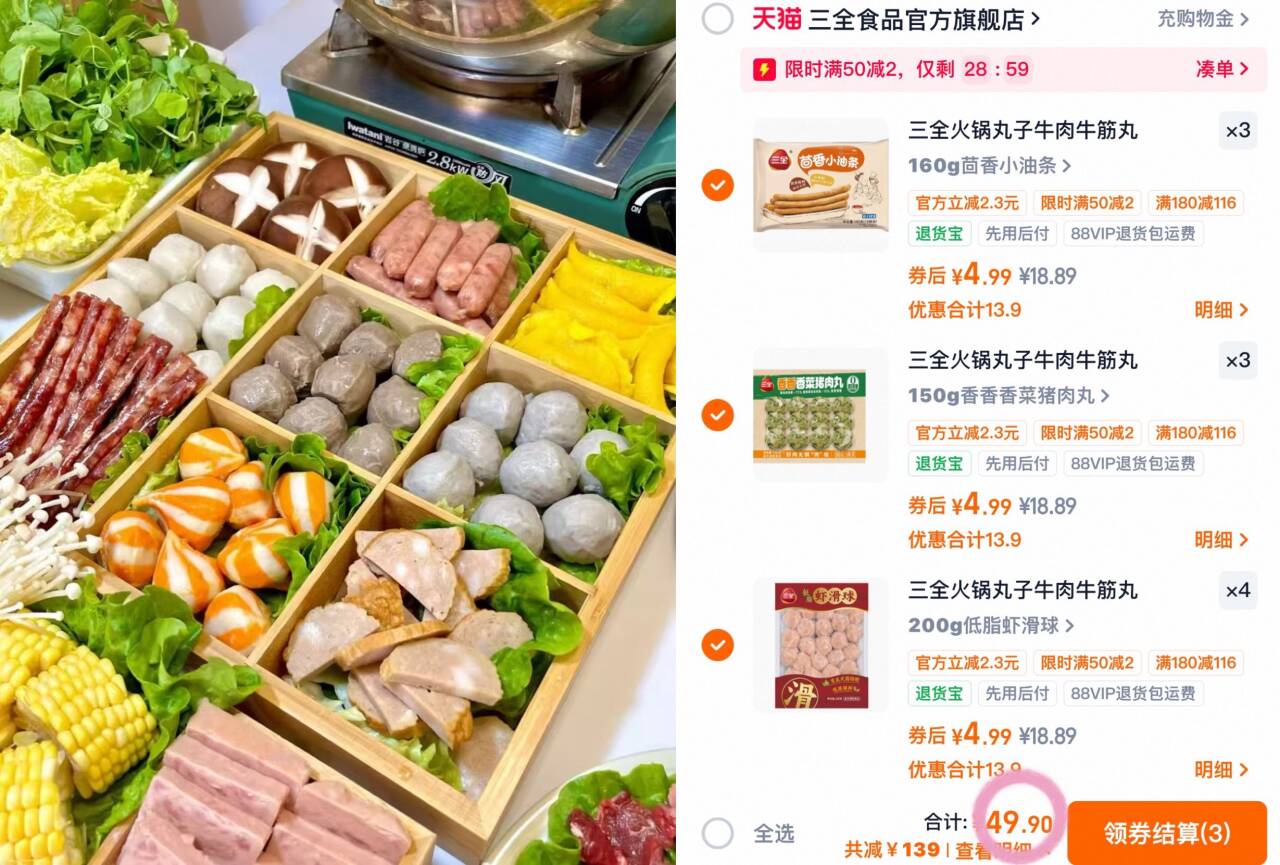 三全火锅丸子牛肉牛筋丸