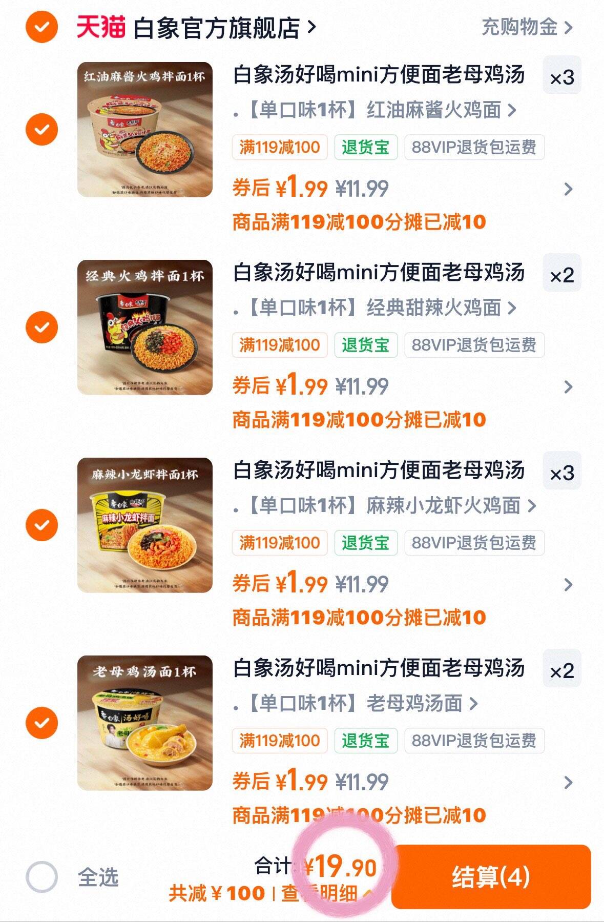 白象汤好喝mini方便面老母鸡汤面