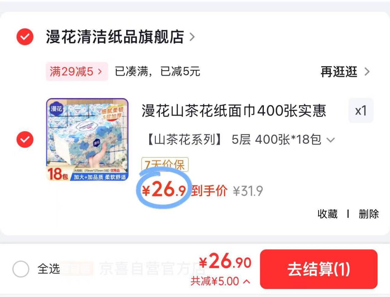 ./包漫花山茶花系列包26.9很大包领https://u.jd.com/9G9vqik 拍https://u.jd.com/9D9k3Vk 