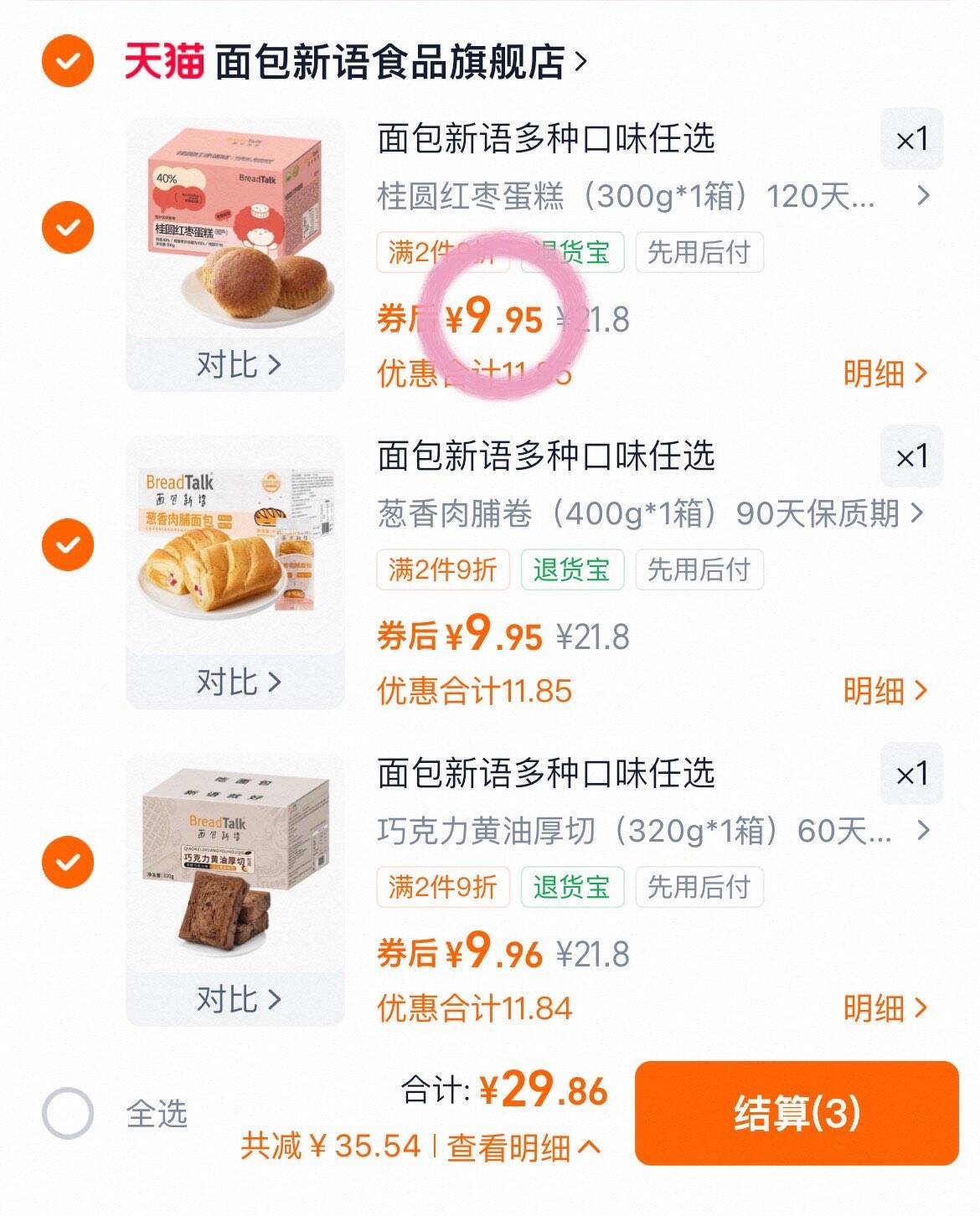 面包新语多种口味任选