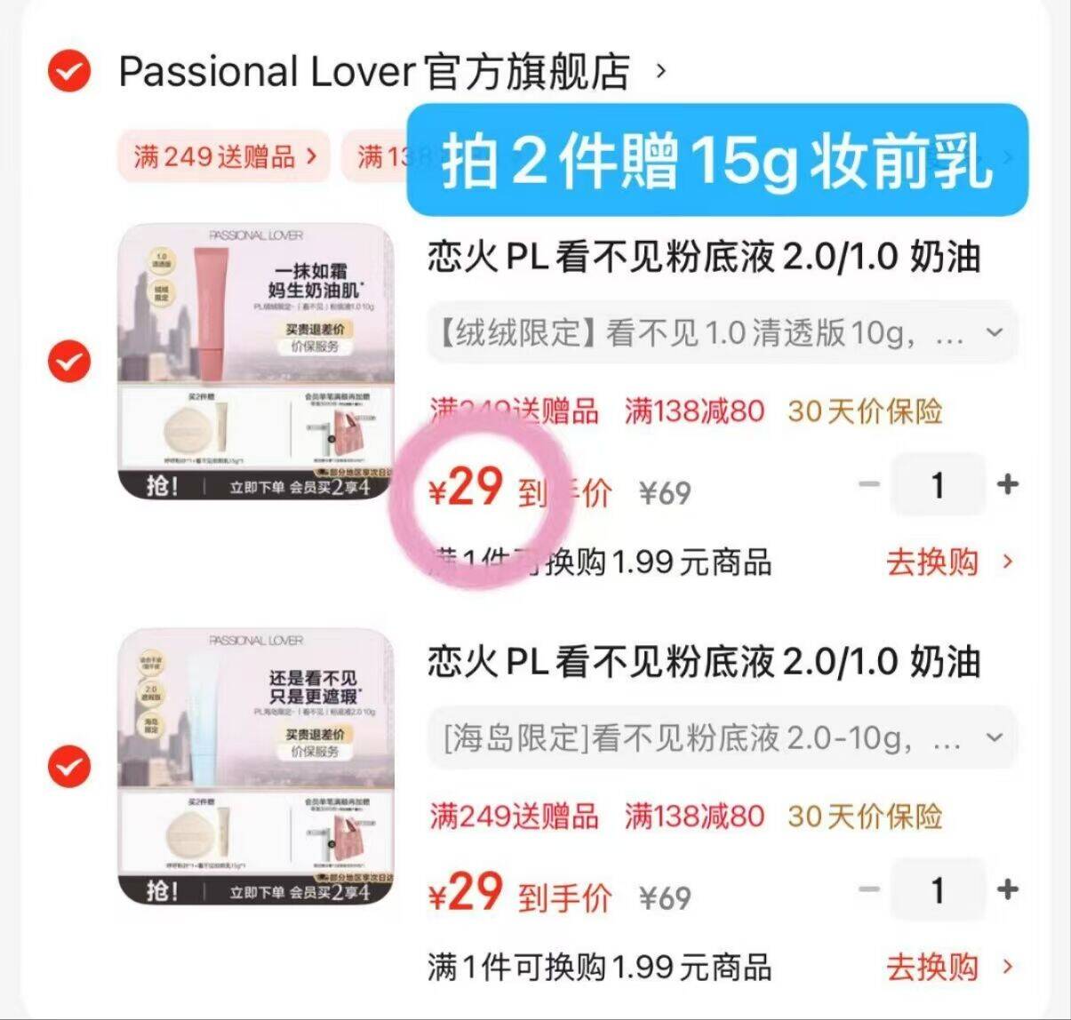 恋火PL看不见粉底液2.0/1.0 奶油肌干皮持久不脱妆粉底生日礼物送女生 [海岛限定]看不见粉底液2.0-10g 01象牙白