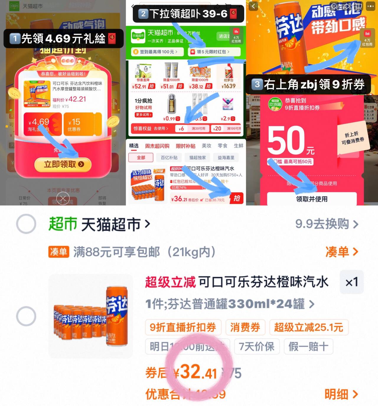 可口可乐芬达橙味汽水动感气泡