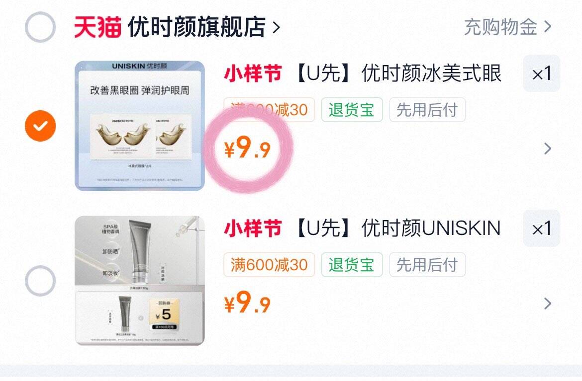 【U先】优时颜UNISKIN黑引力云柔洁面尝鲜装