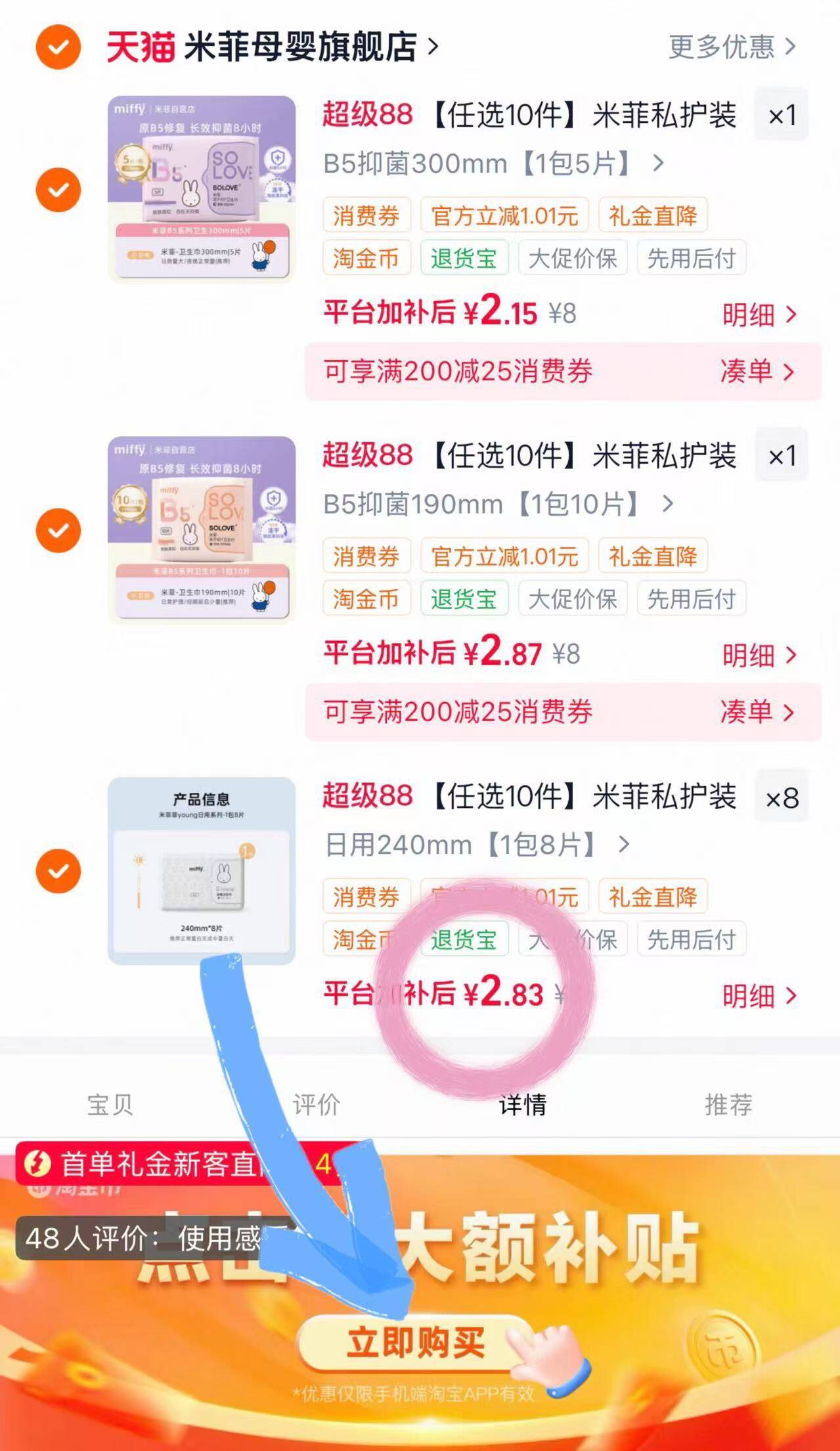 【任选10件】米菲私护装自由组合