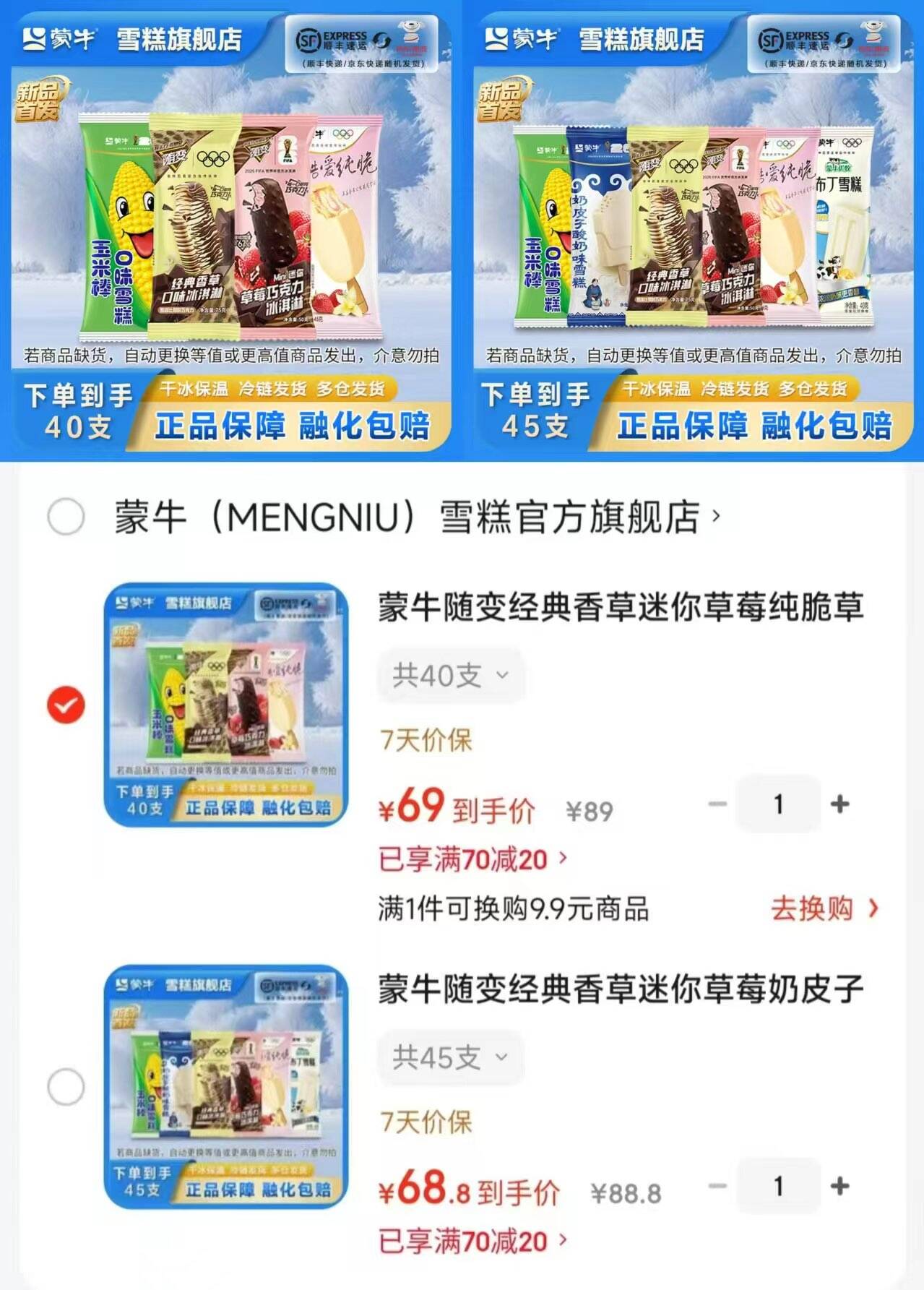 蒙牛随变经典香草迷你草莓奶皮子玉米纯脆草莓布丁雪糕冰淇淋[共45支] 共45支