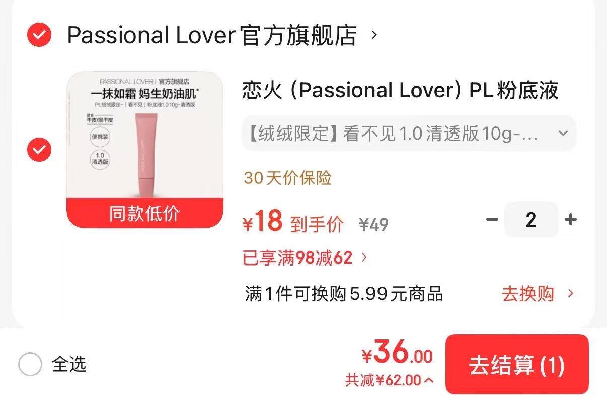 恋火（Passional Lover）PL粉底液看不见1.0 干皮持久不脱妆不卡粉粉底生日礼物送女生 【绒绒限定】看不见1.0清透版10g-效期至27年12月 02自然色