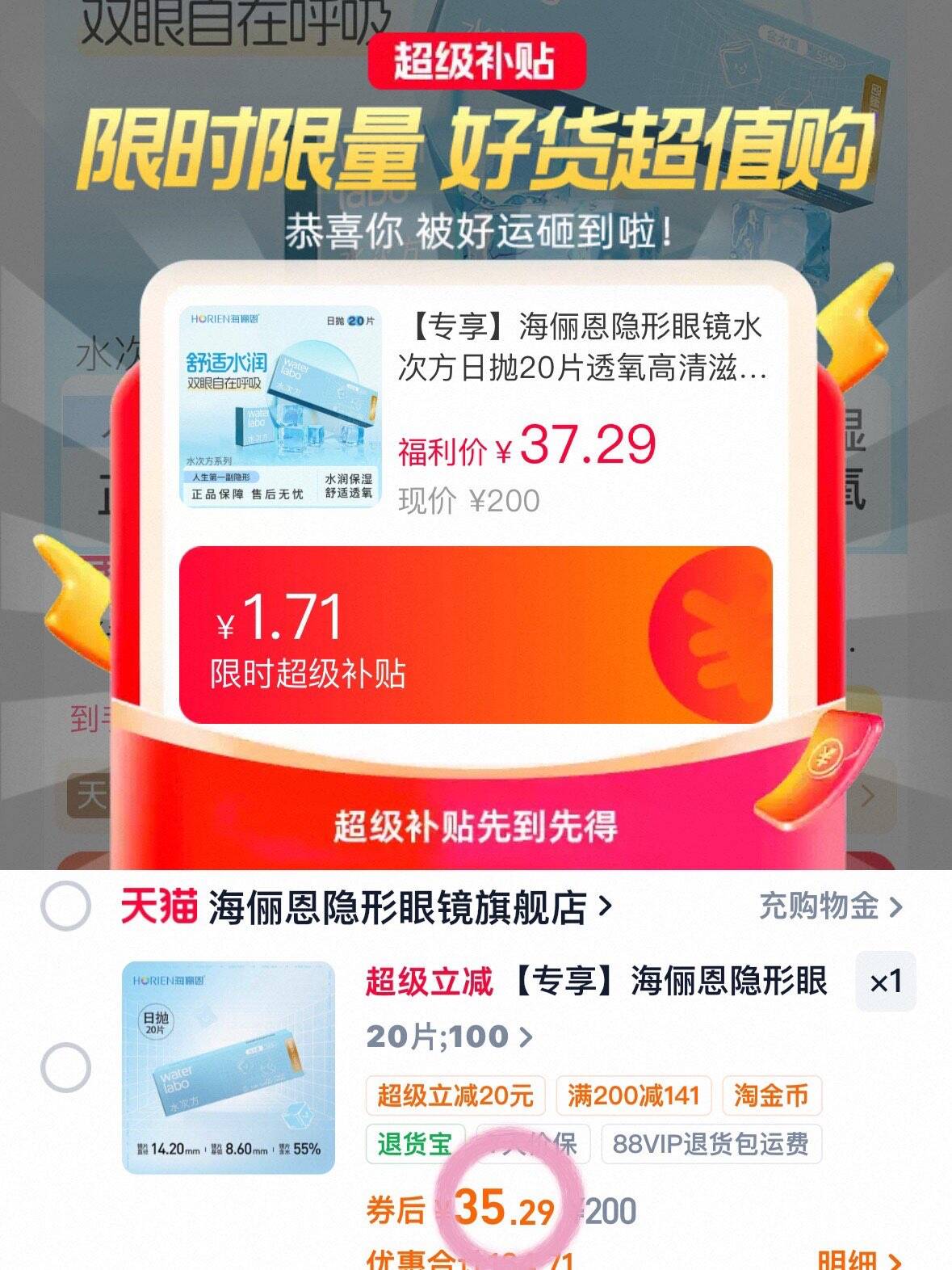 【专享】海俪恩隐形眼镜水次方日抛20片透氧高清滋润舒适水润