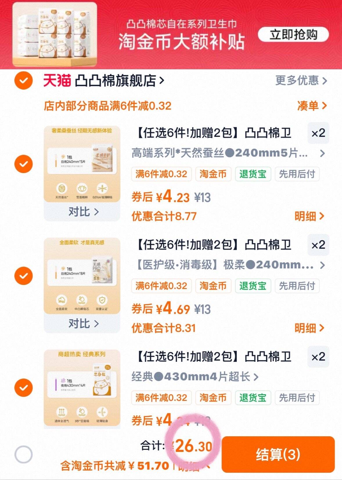 【任选6件!加赠2包】凸凸棉卫生巾女日夜用整箱姨妈学生官方旗舰