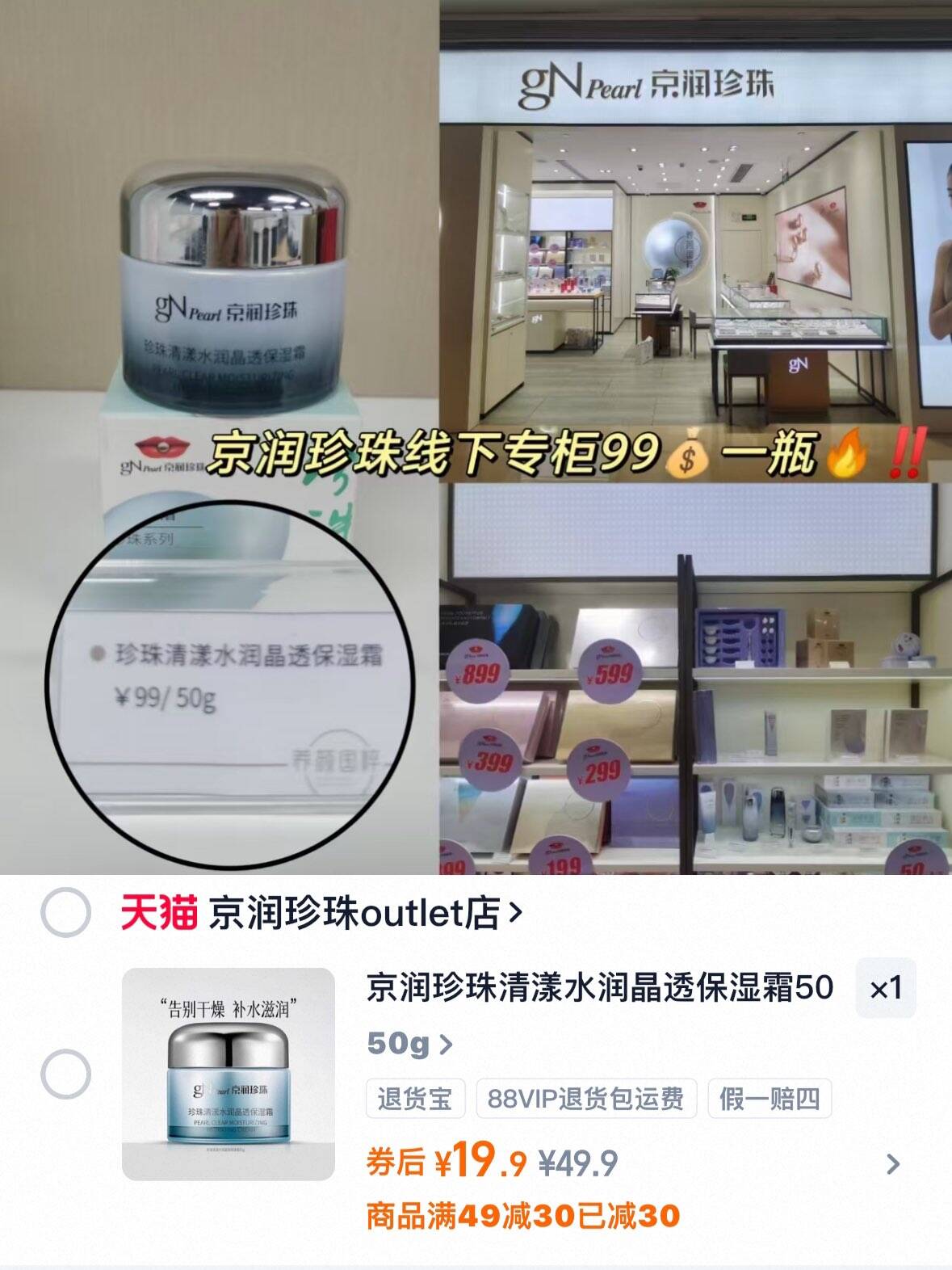 京润珍珠清漾水润晶透保湿霜50g