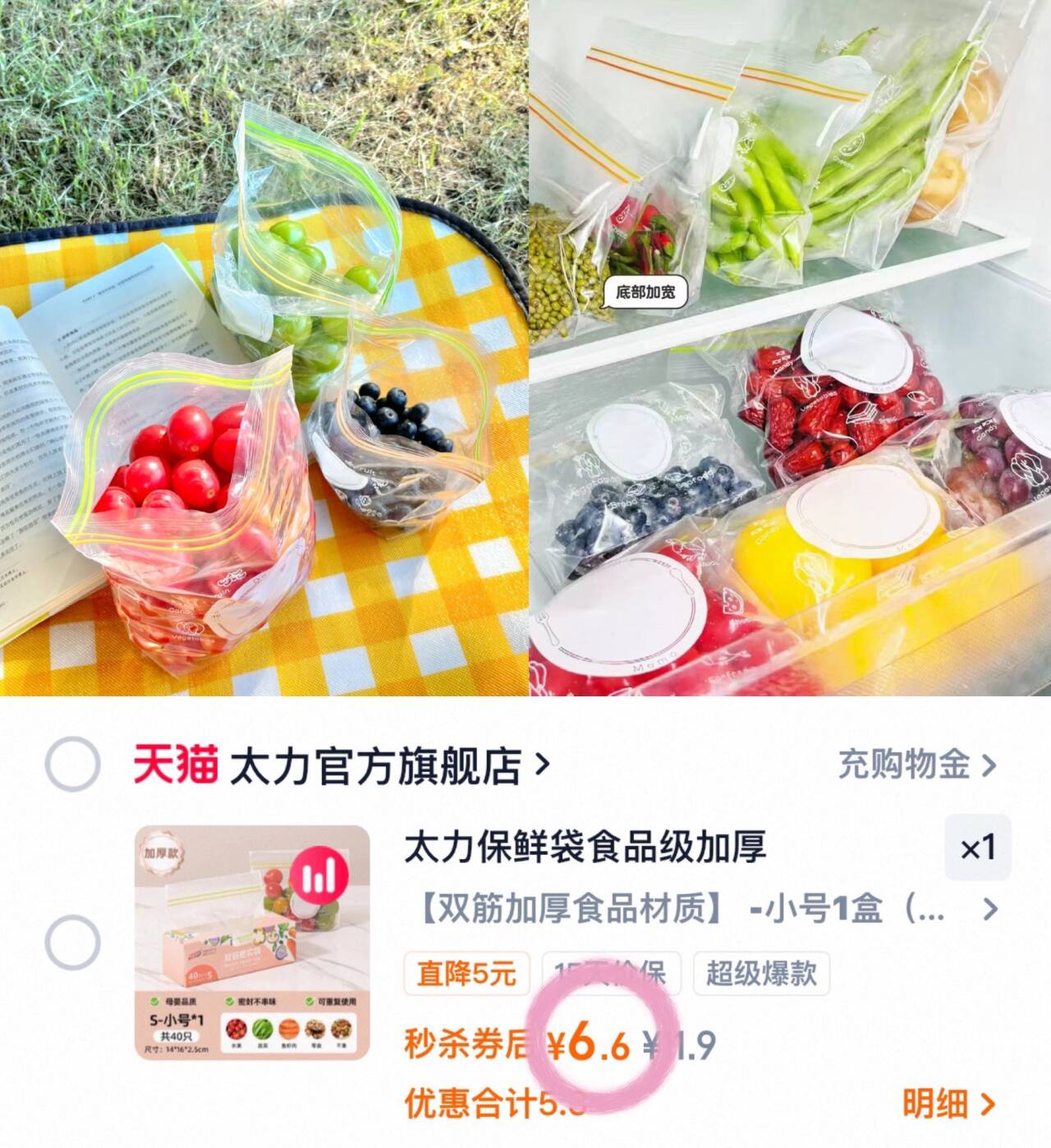 太力保鲜袋食品级加厚