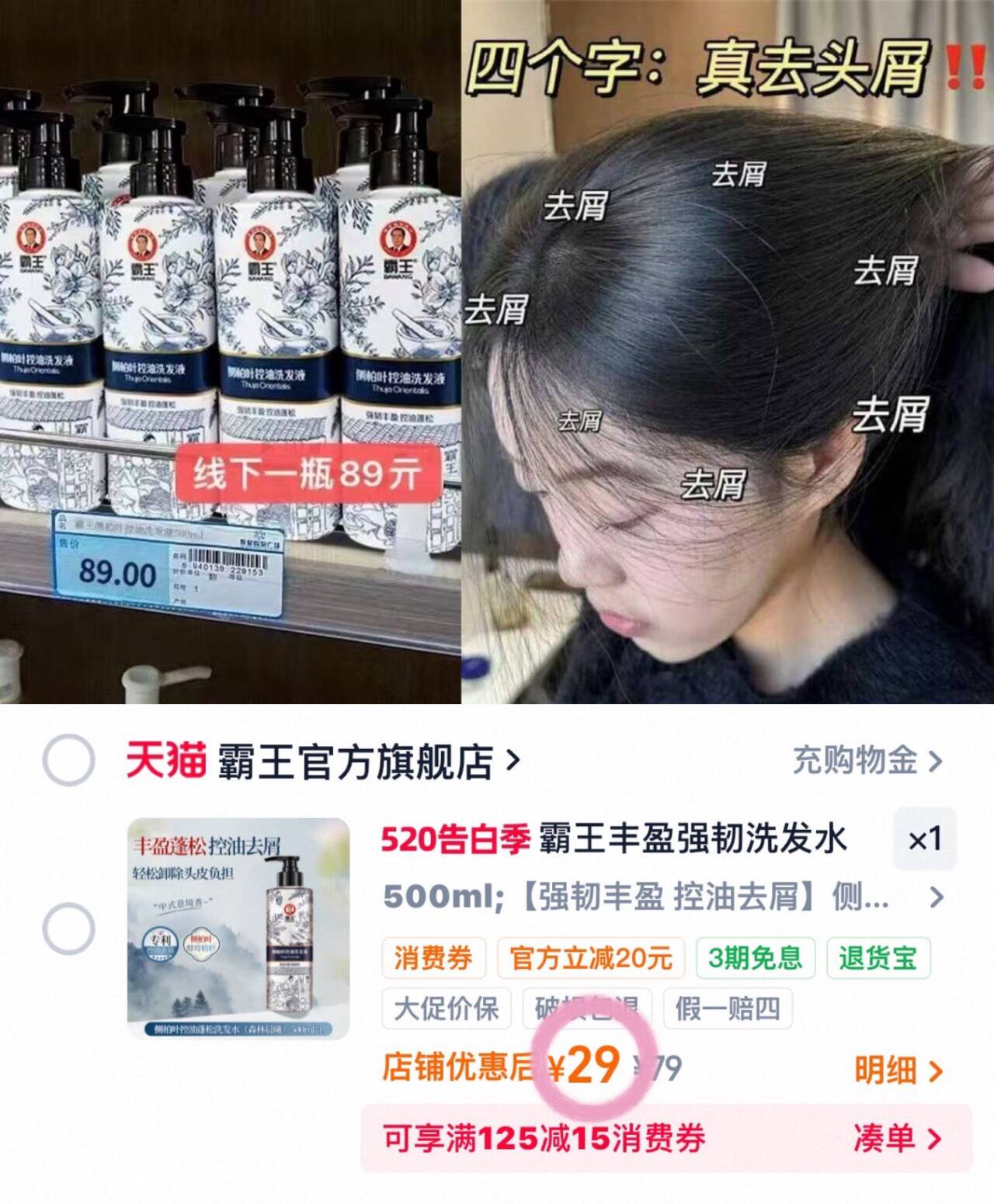 霸王丰盈强韧洗发水控油去屑留香