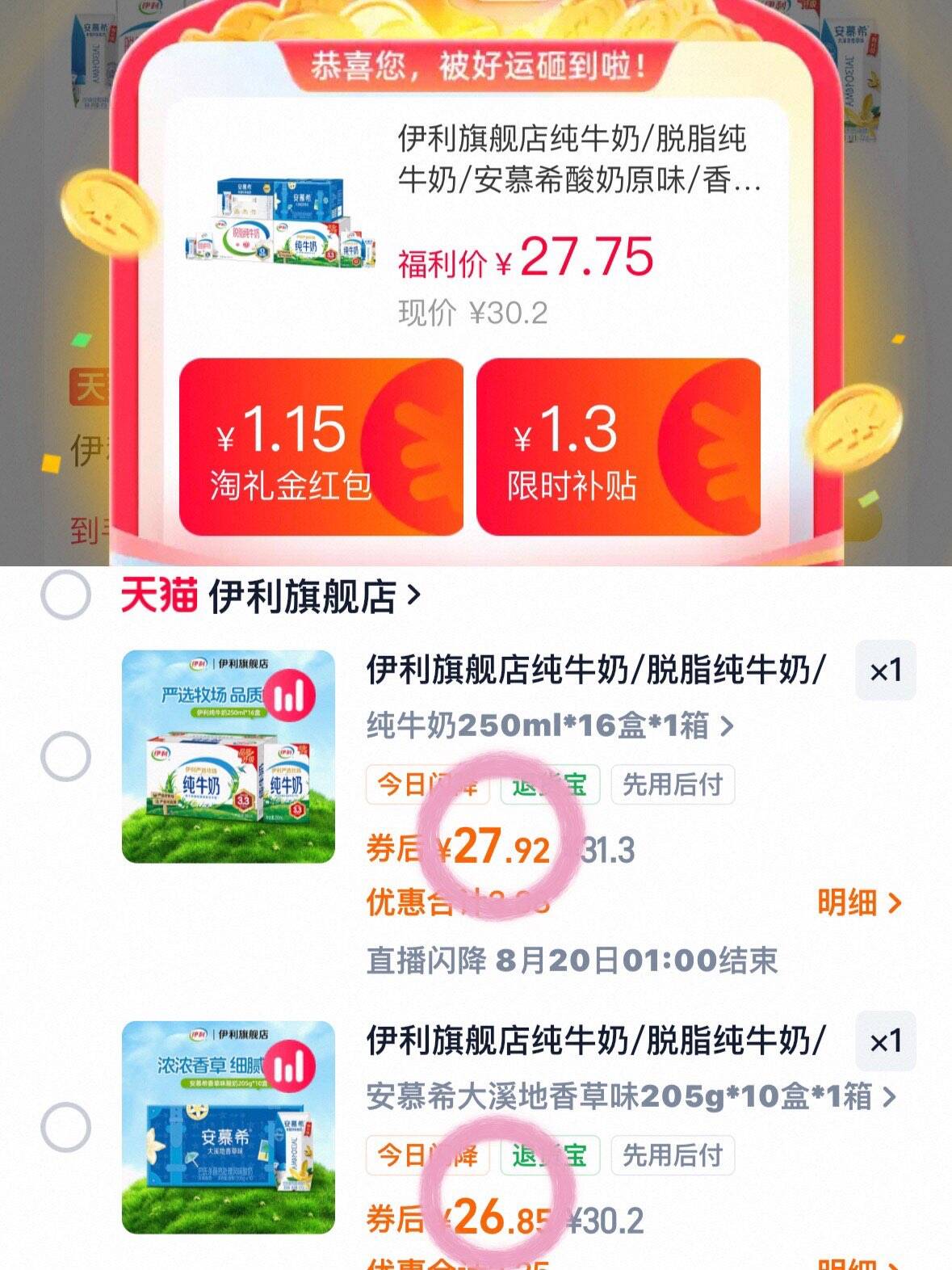 伊利旗舰店纯牛奶/脱脂纯牛奶/安慕希酸奶原味/香草味5月百补