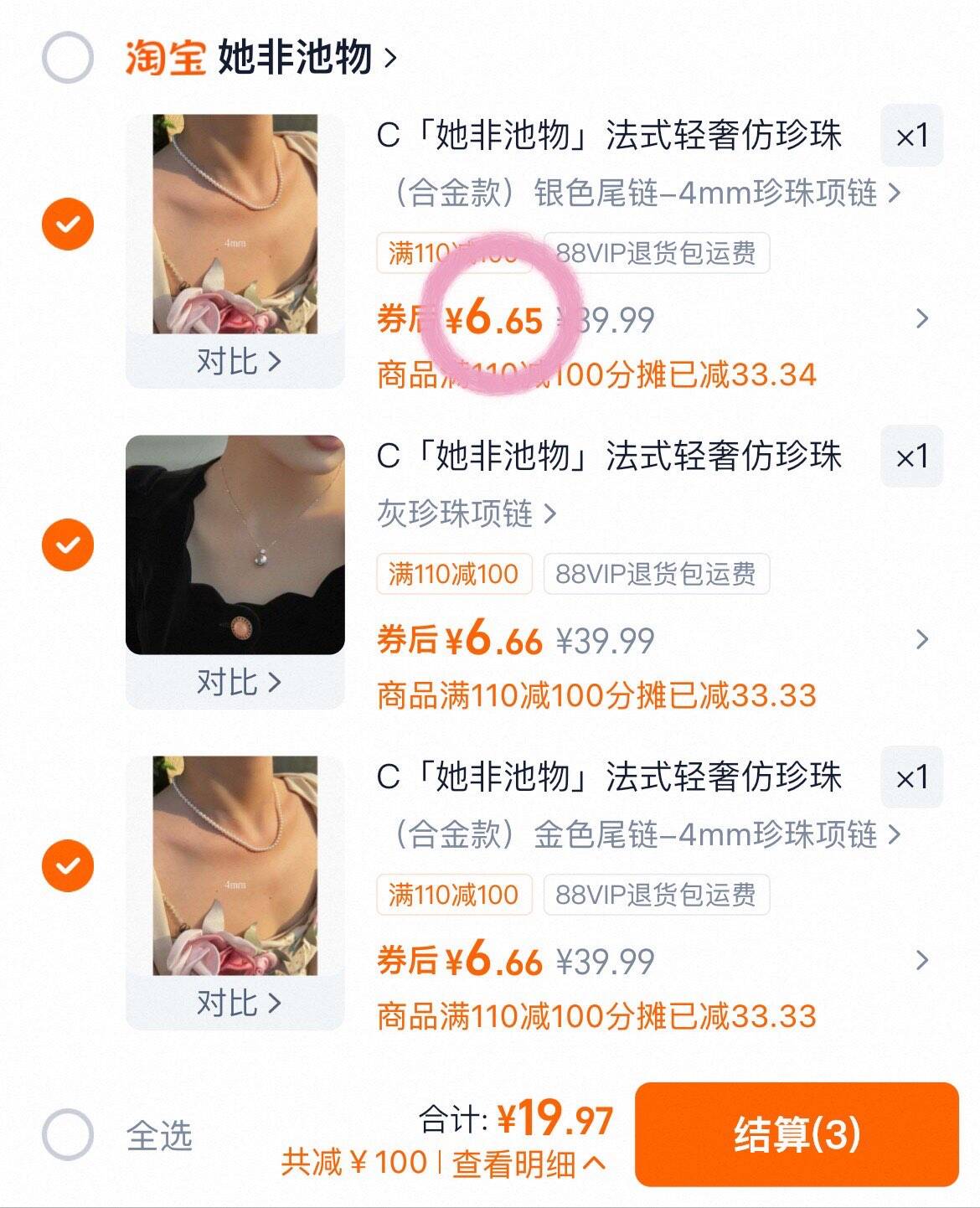 C「她非池物」法式轻奢仿珍珠项链女ins感气质锁骨链名媛网红颈链