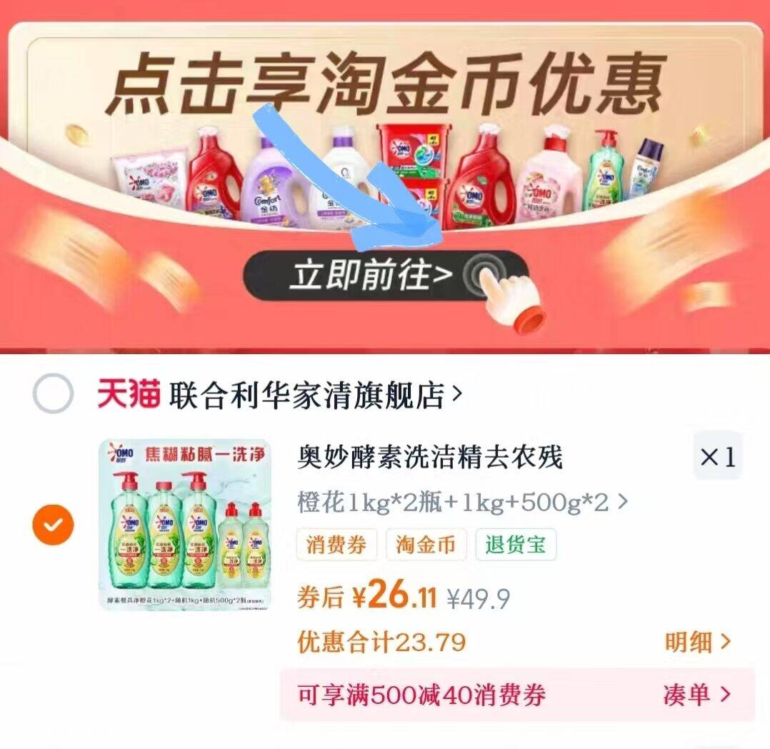 奥妙酵素洗洁精去农残