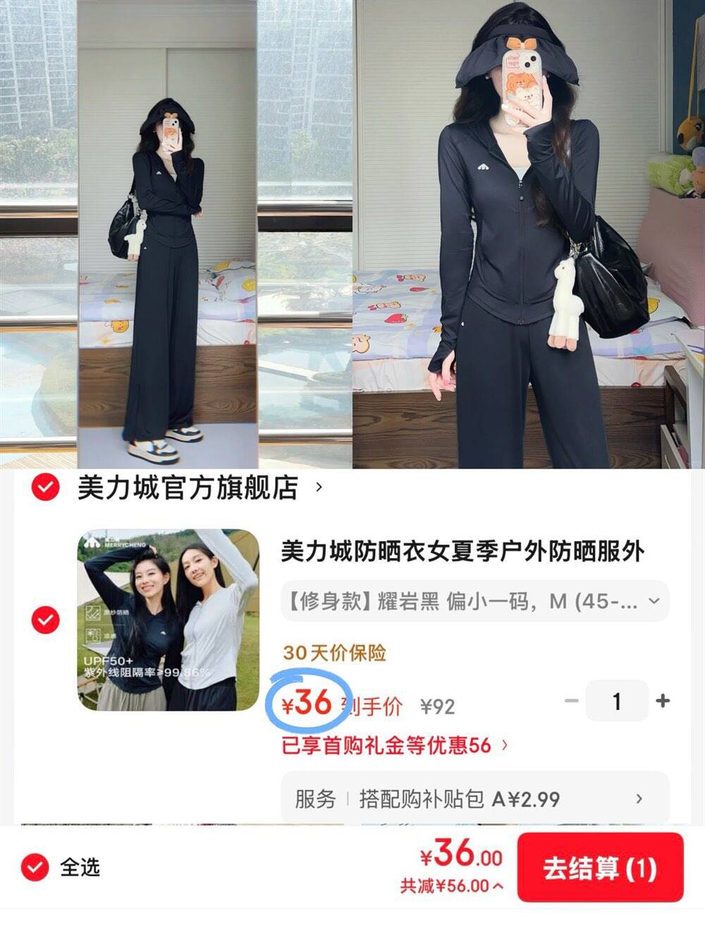美力城防晒衣女夏季户外防晒服外套凉感透气上衣外套女 【修身款】耀岩黑 偏小一码 M (45-50kg)