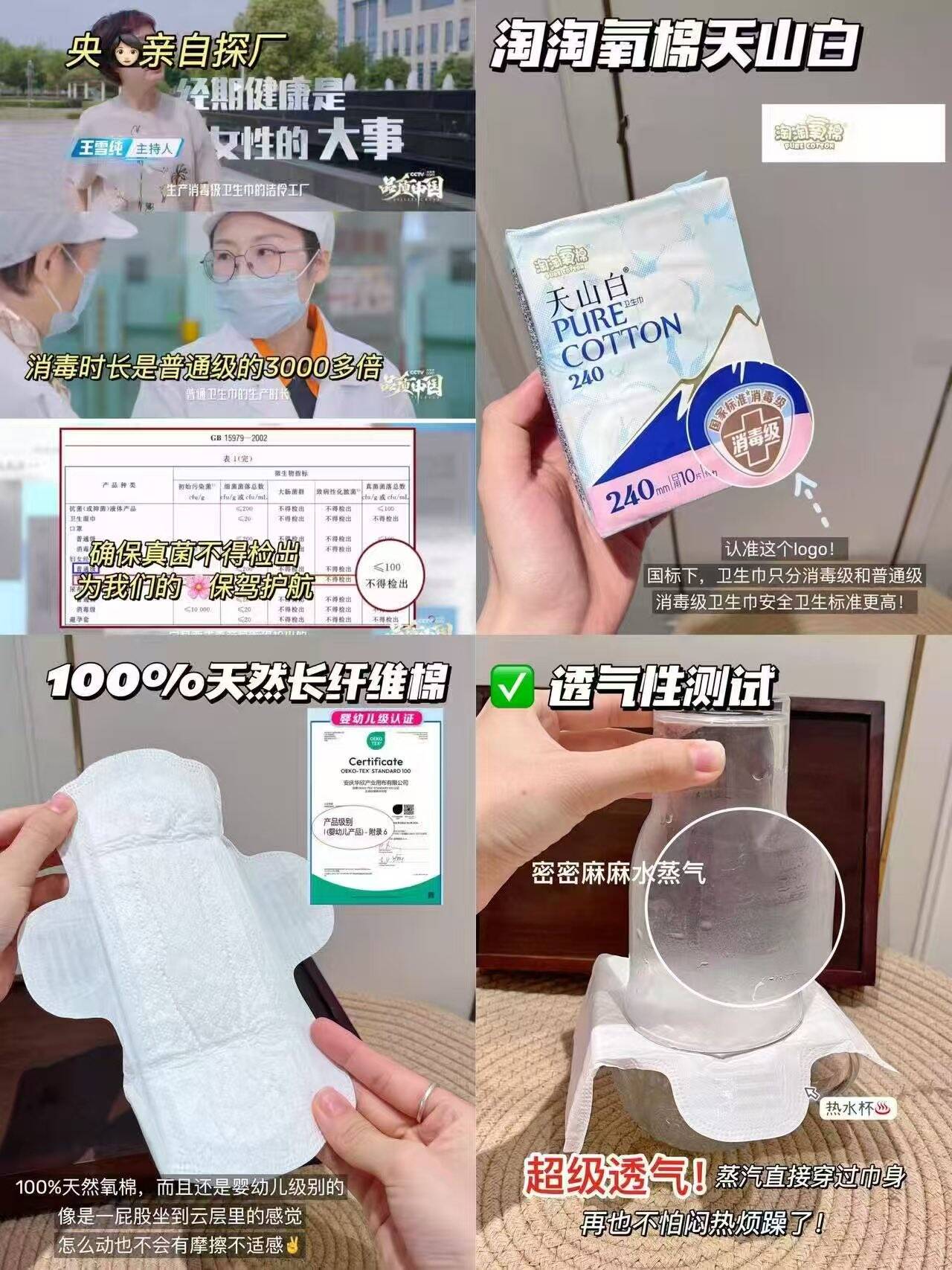 淘淘氧棉消毒级卫生巾任选