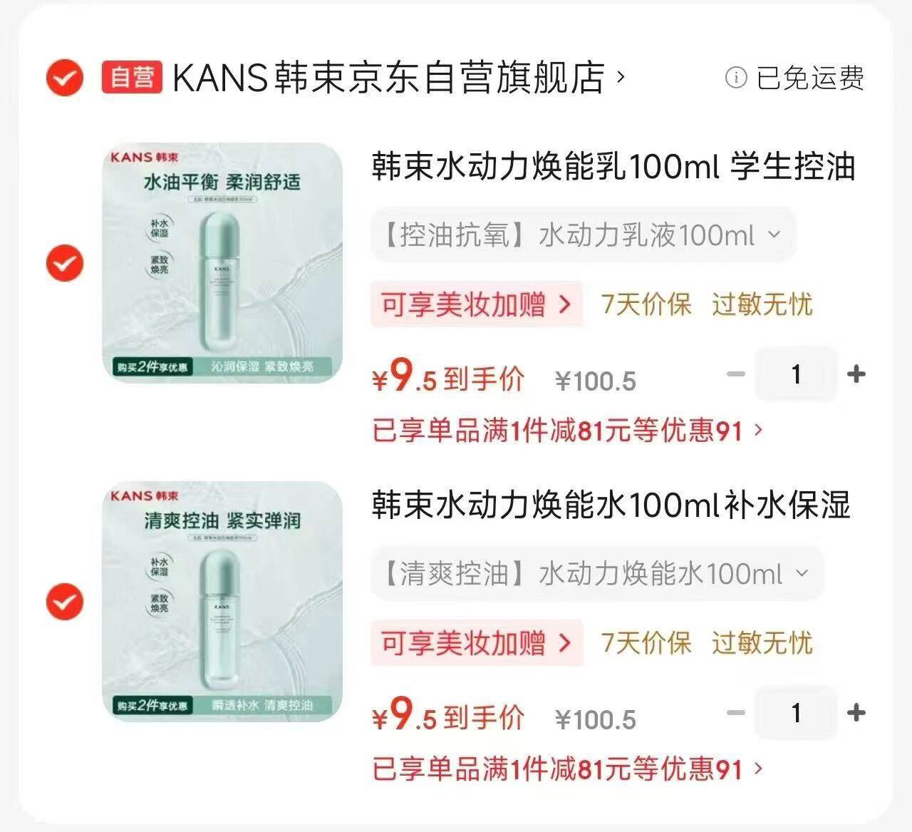 韩束水动力补水保湿紧致焕亮秋冬滋润抗皱乳液学生面霜50g女神节男女