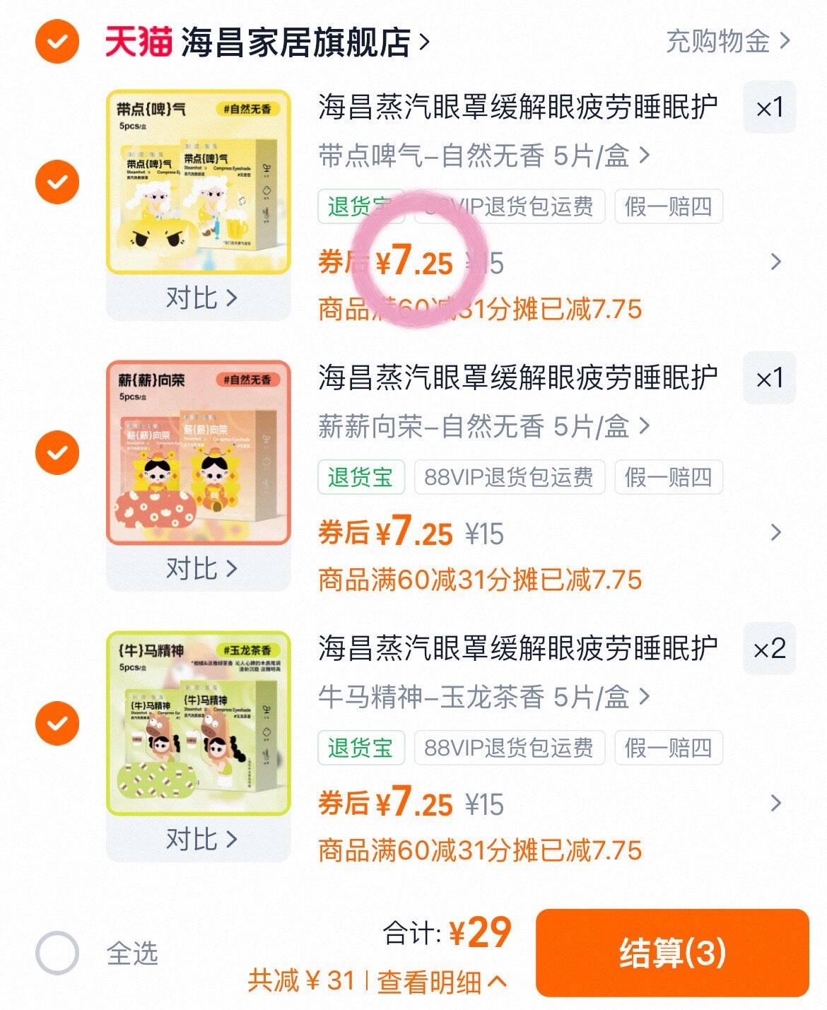 海昌蒸汽眼罩缓解眼疲劳睡眠护眼