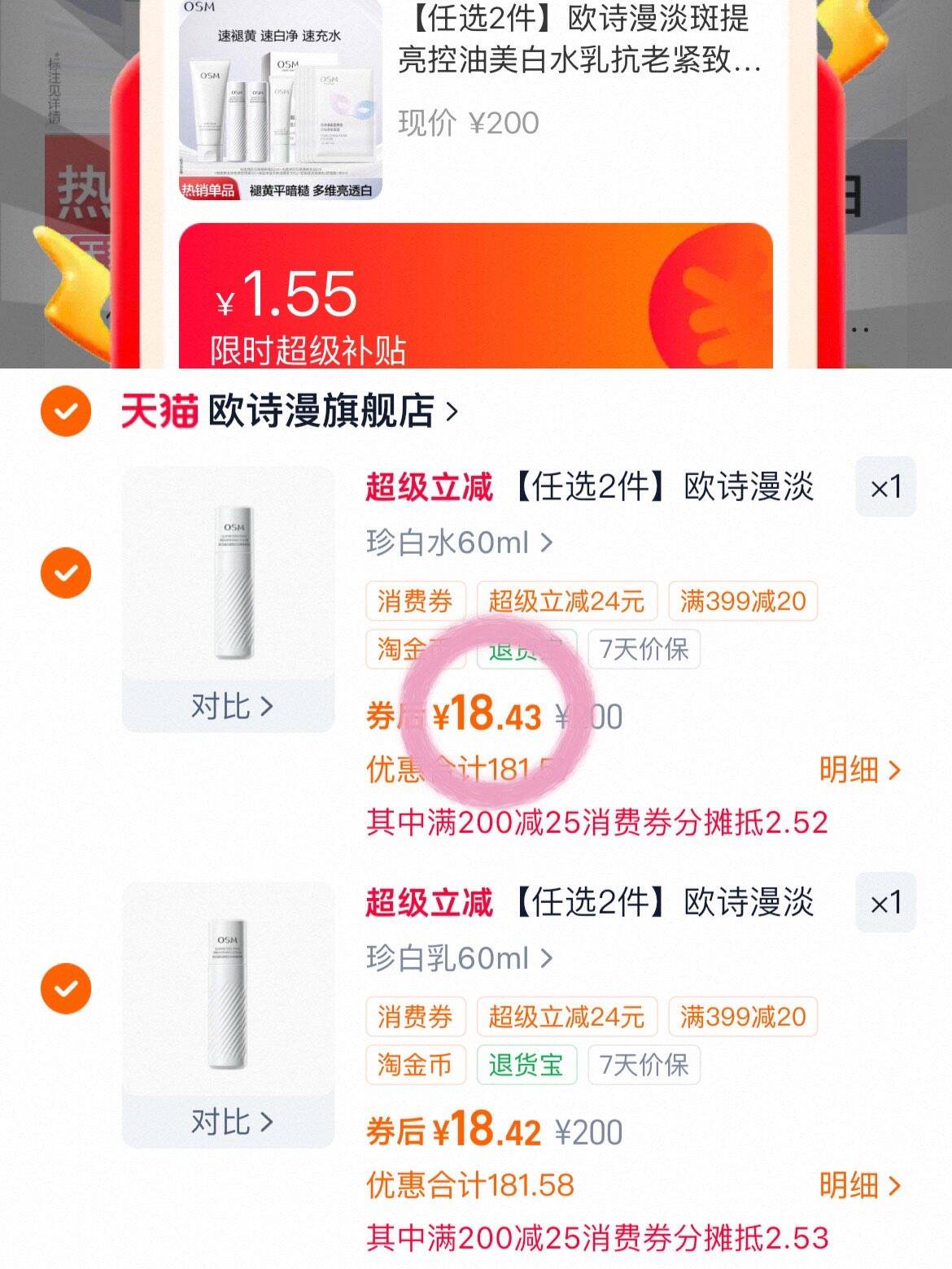 【任选2件】欧诗漫淡斑提亮控油美白水乳抗老紧致眼膜洁面护肤品