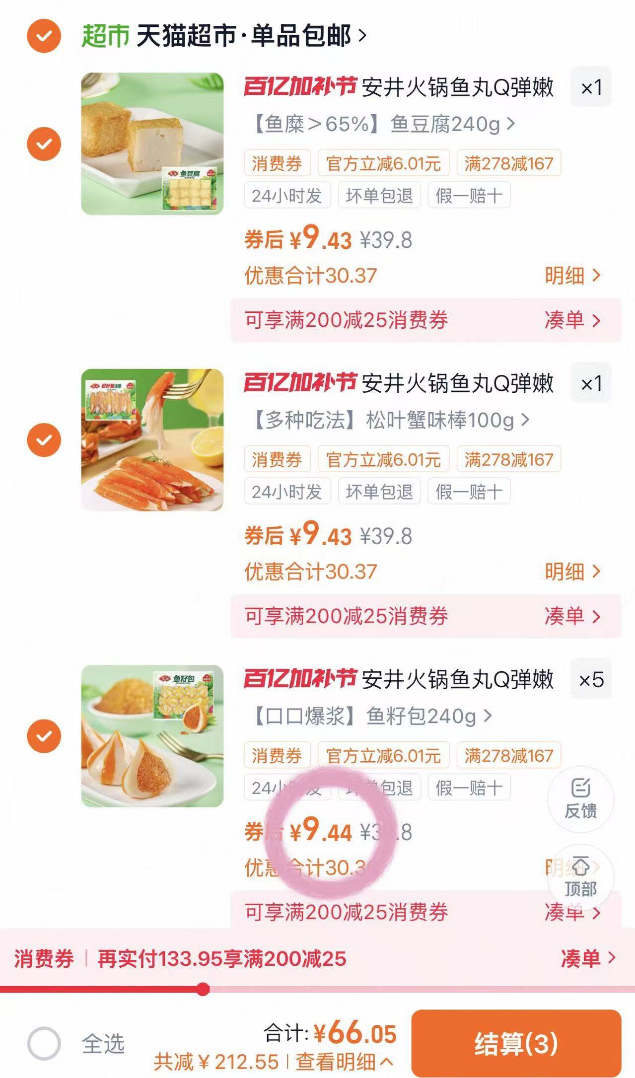 安井火锅鱼丸Q弹嫩滑增加食欲