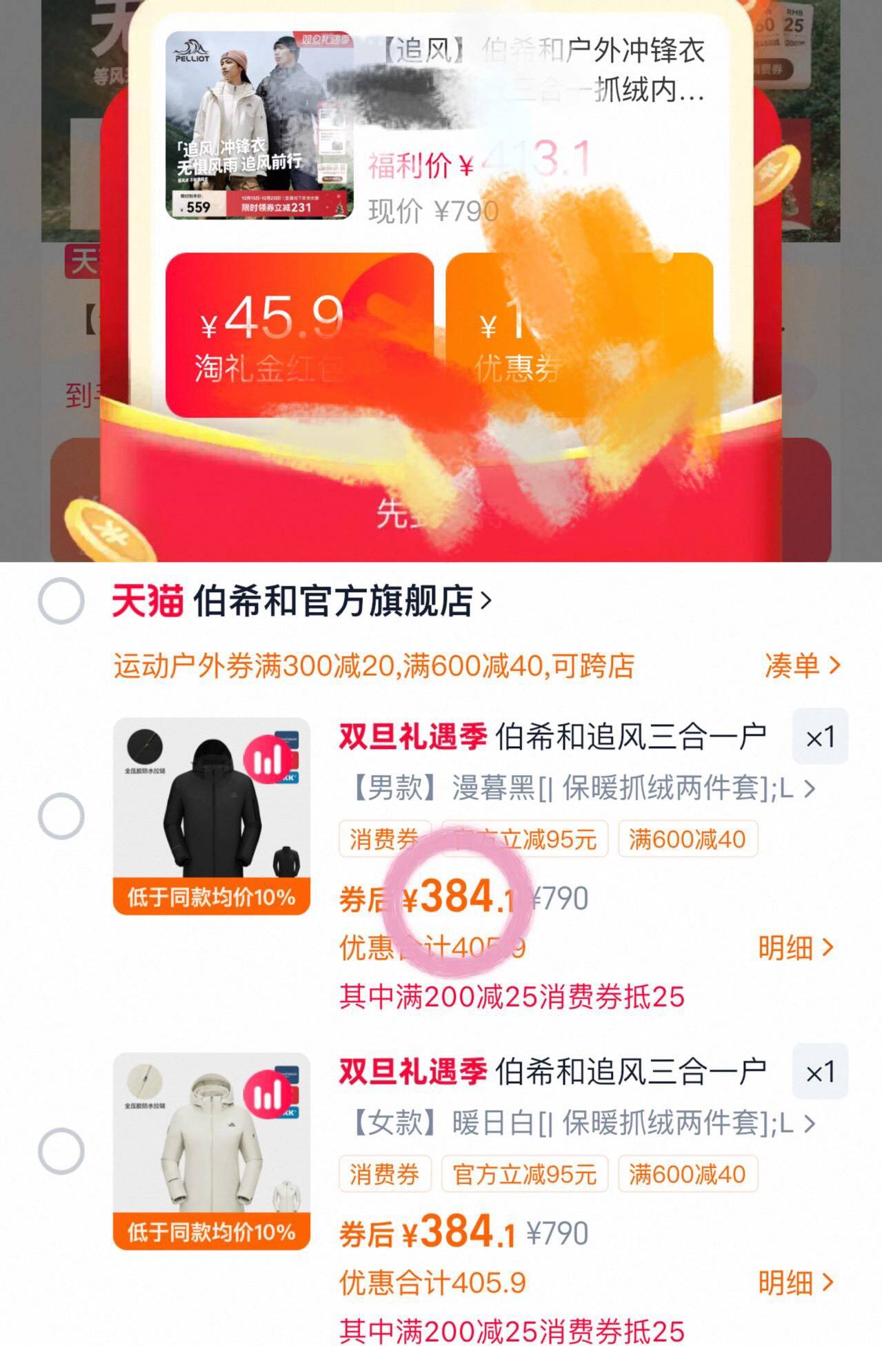 伯希和追风三合一户外冲锋衣