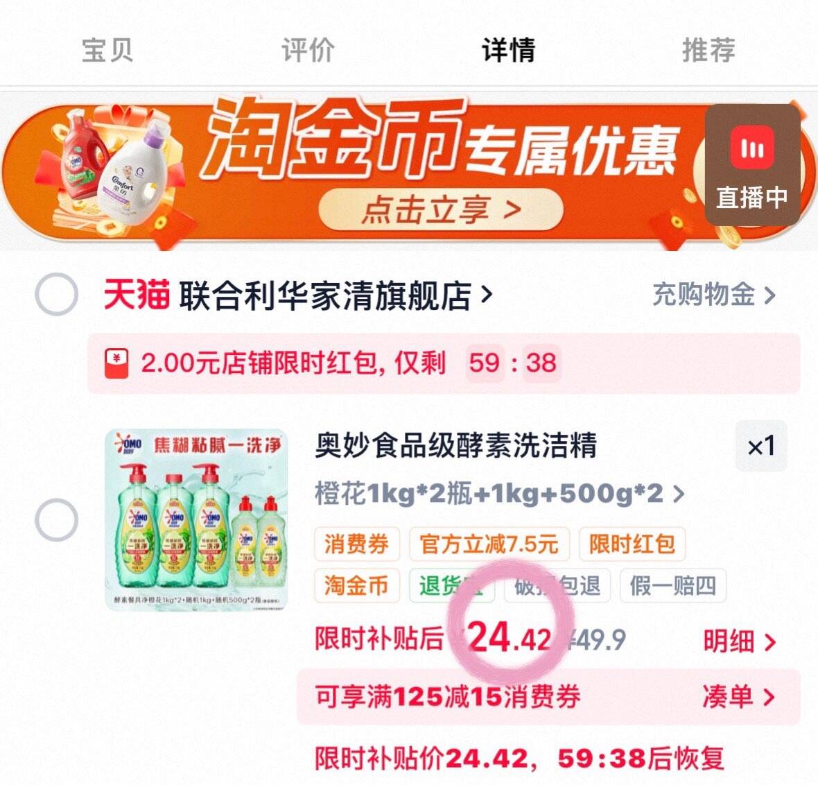 奥妙食品级酵素洗洁精