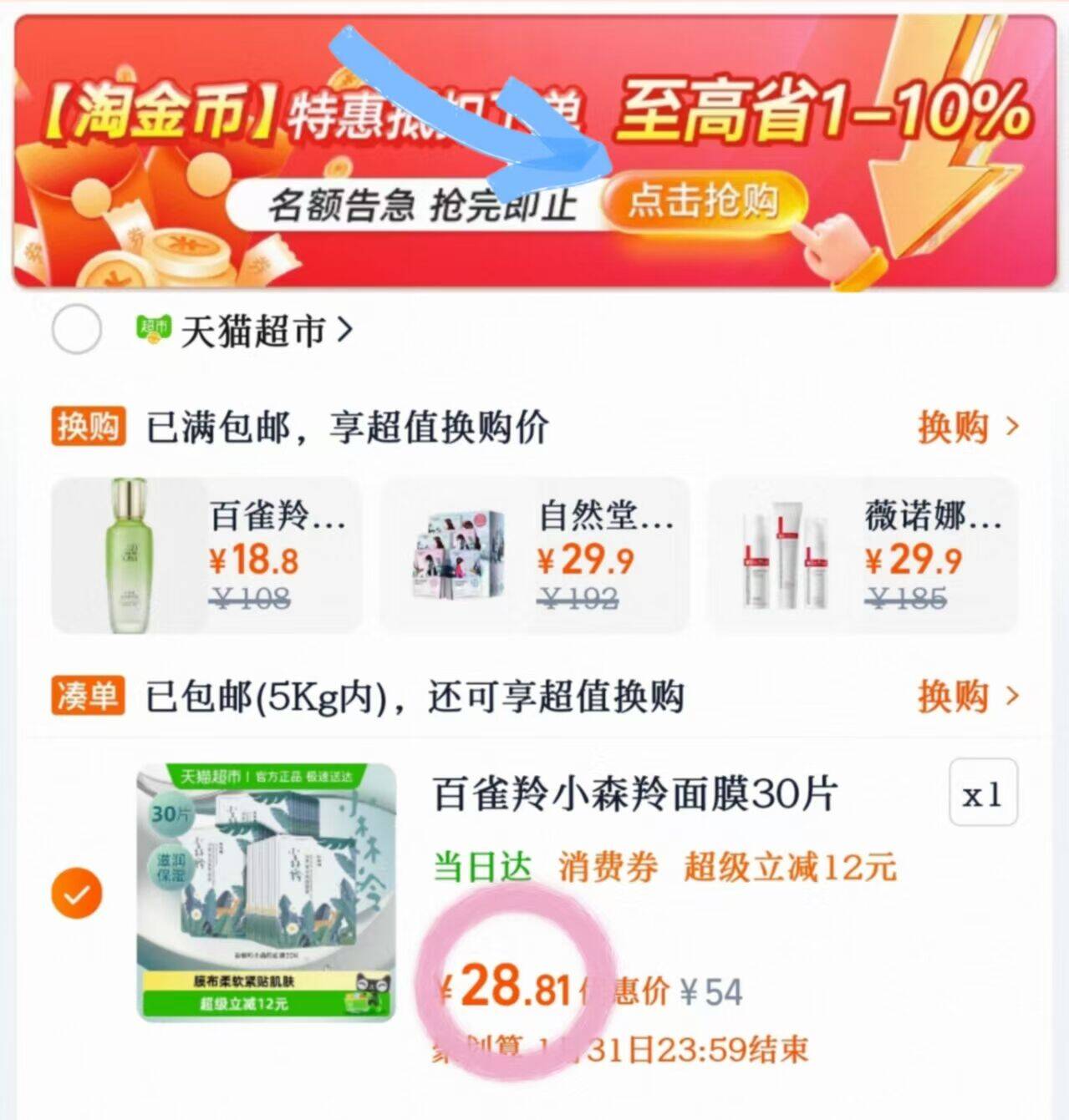 百雀羚补水面膜30片