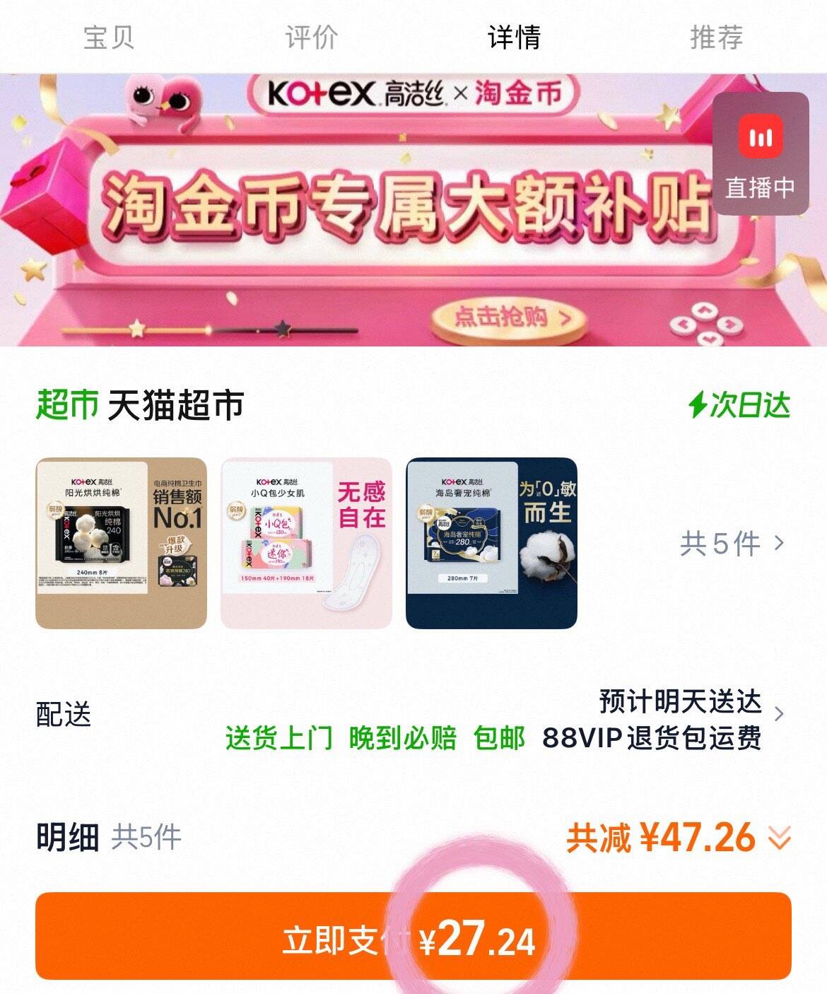 高洁丝全周期日夜用卫生巾